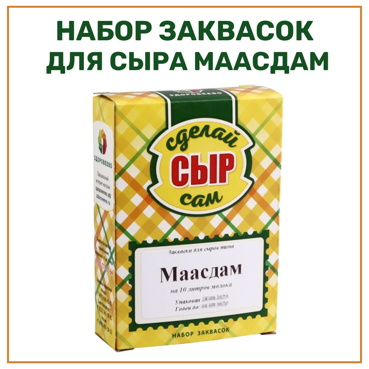 Набор заквасок для приготовления сыра Маасдам на 10 л молока - купить с  доставкой по выгодным ценам в интернет-магазине OZON (568910137)