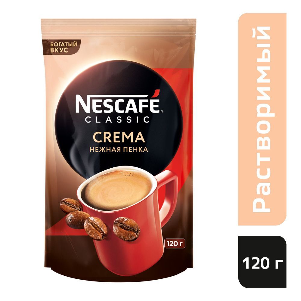 Кофе растворимый NESCAFE Classic CREMA Нежная пенка, 120гр - 2 пачки -  купить с доставкой по выгодным ценам в интернет-магазине OZON (1235773748)