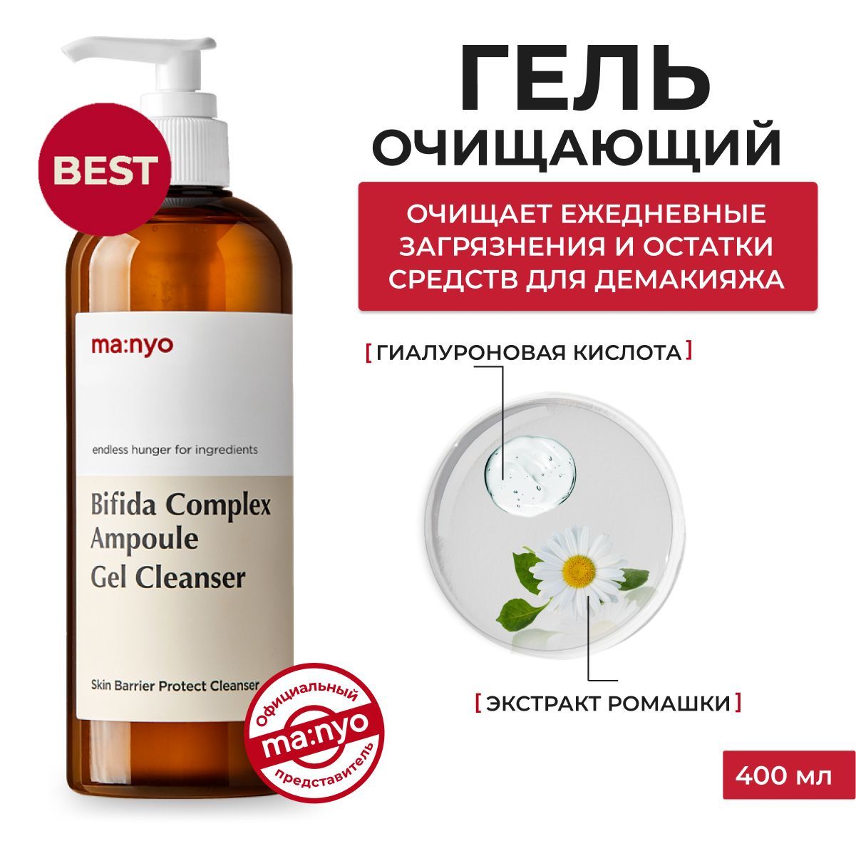 Ma:nyo / Очищающий гель с бифидобактериями/ Bifida Complex Ampoule Gel  Cleanser, 400 мл - купить с доставкой по выгодным ценам в интернет-магазине  OZON (775277120)