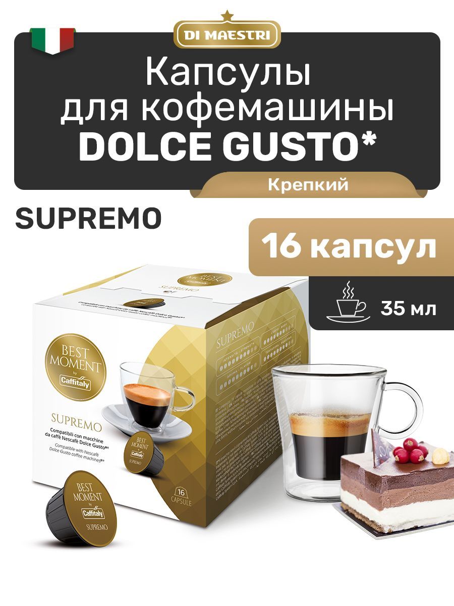 Кофе в капсулах Dolce Gusto Supremo Арабика 16 шт - купить с доставкой по  выгодным ценам в интернет-магазине OZON (154509654)