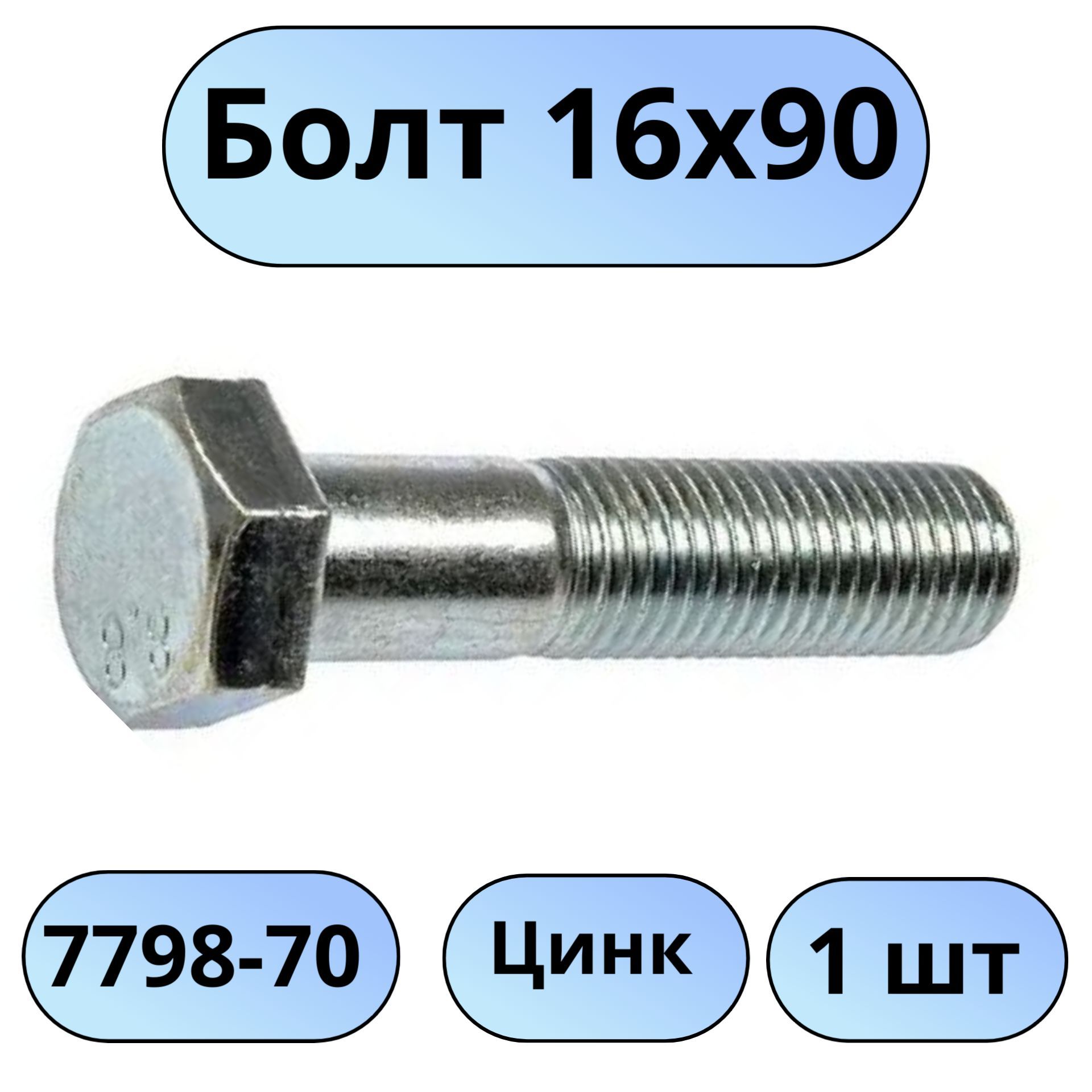 Yamaha f40 анод. цинк 65. подвеска мебельная l-65 цинк. энгилен 30 капс. болт m16 x 1,5 x 55 zn 10,9.