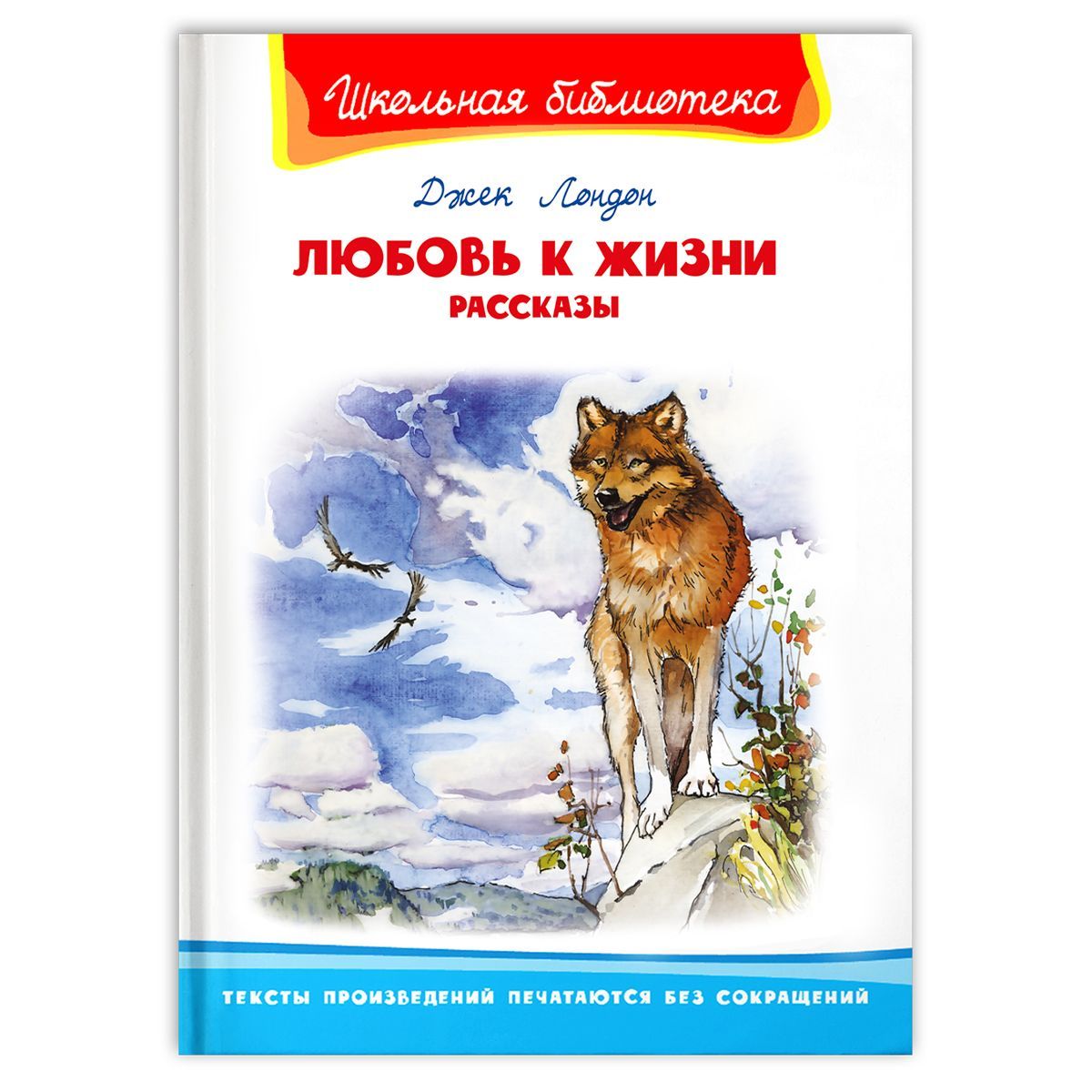 Названия произведений о любви. Лондон любовь к жизни. Лондон Дж. "Любовь к жизни". Рассказ любовь к жизни. Рассказы о жизни рассказы и романы.