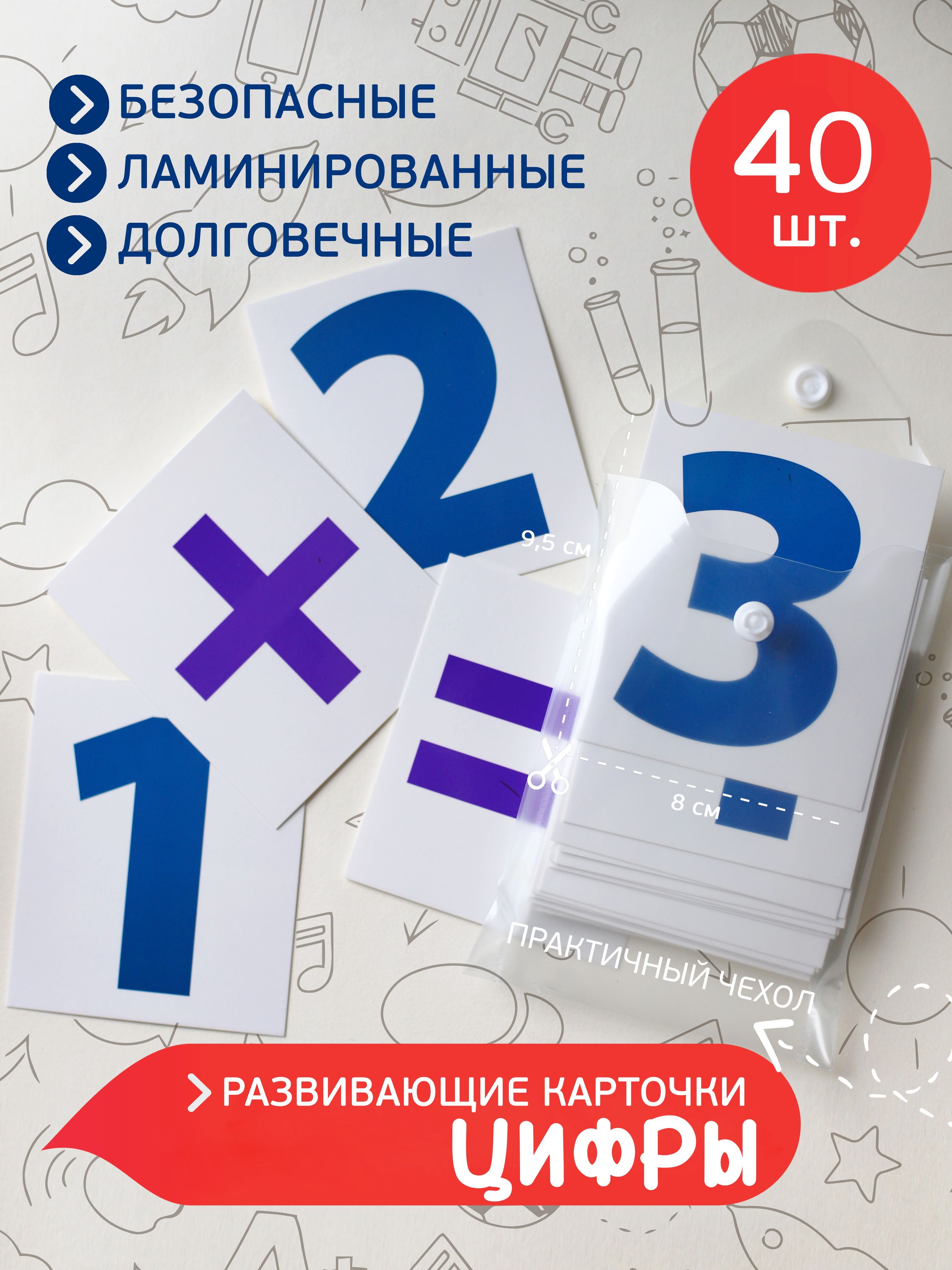 Развивающие, обучающие ламинированные карточки домана, цифры (математика) -  купить с доставкой по выгодным ценам в интернет-магазине OZON (1238166243)