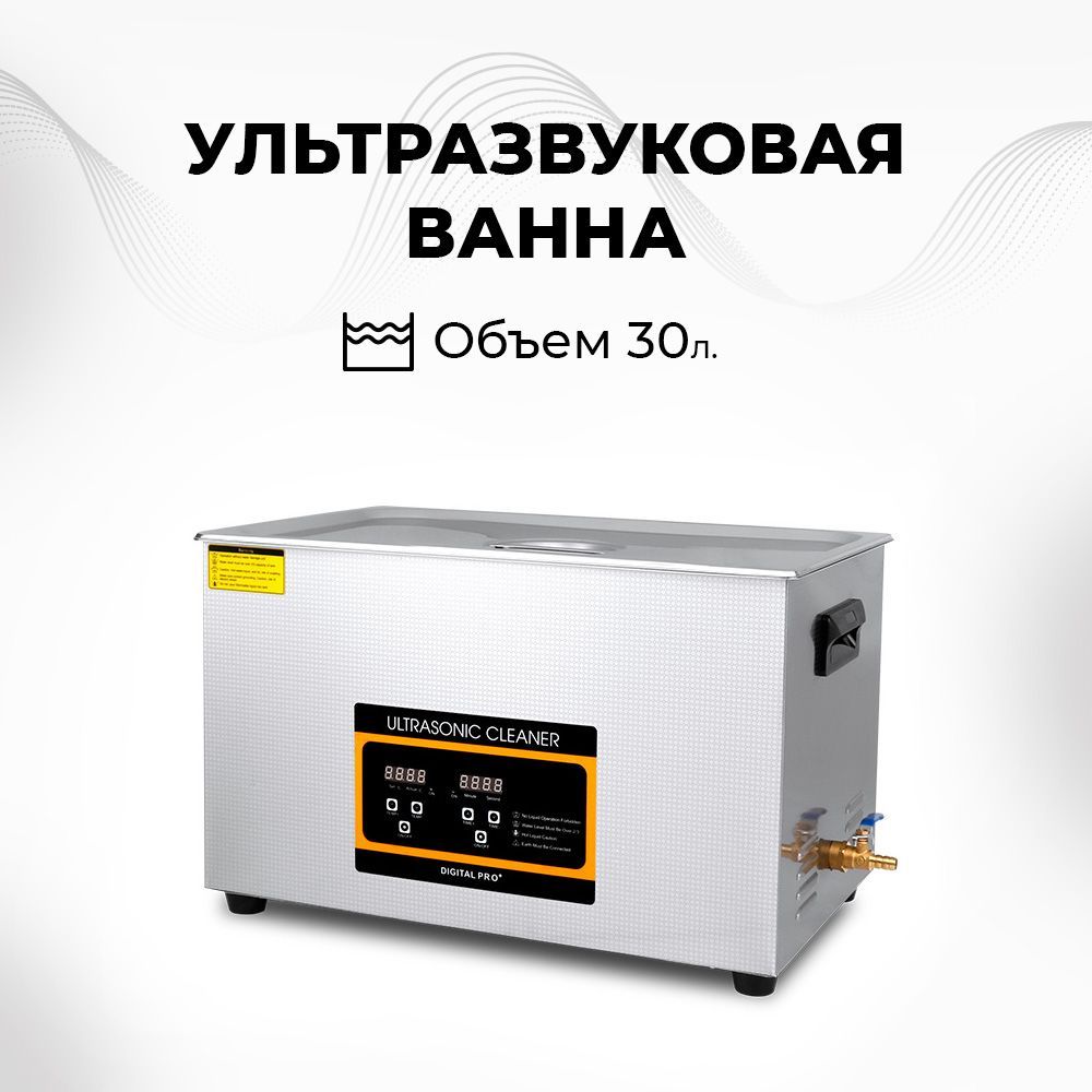 Ультразвуковая ванна, cтерилизатор Skymen ZX-100s, 600 Вт, 40khz, 30 л, с таймером и регулируемым подогревом