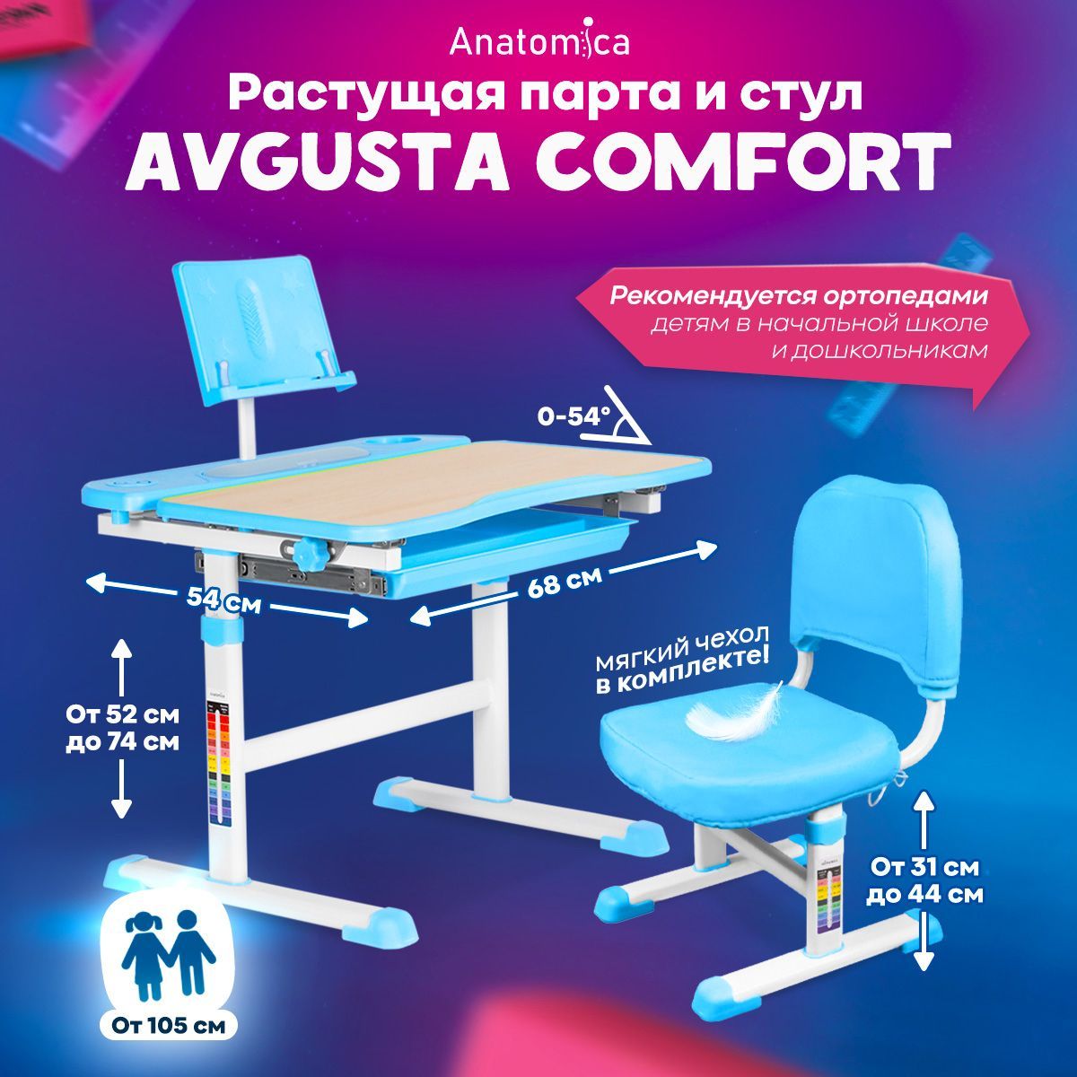 Комплект парта и стул Anatomica Avgusta Comfort клен/голубой