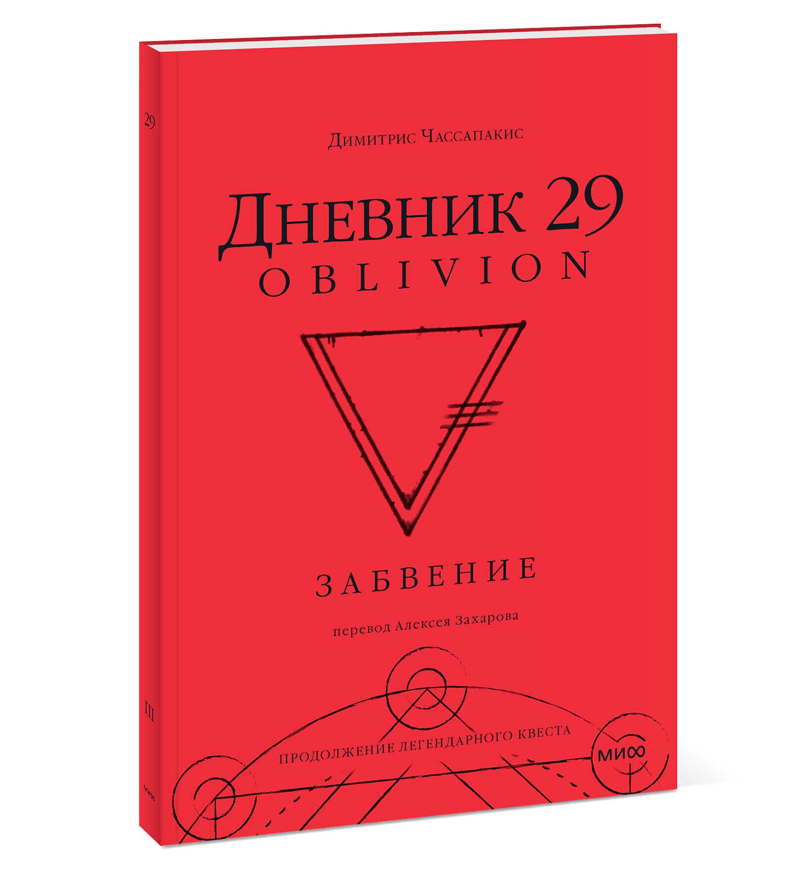 Иосанийцы и компания: спойлеры из книги Oblivion | VK