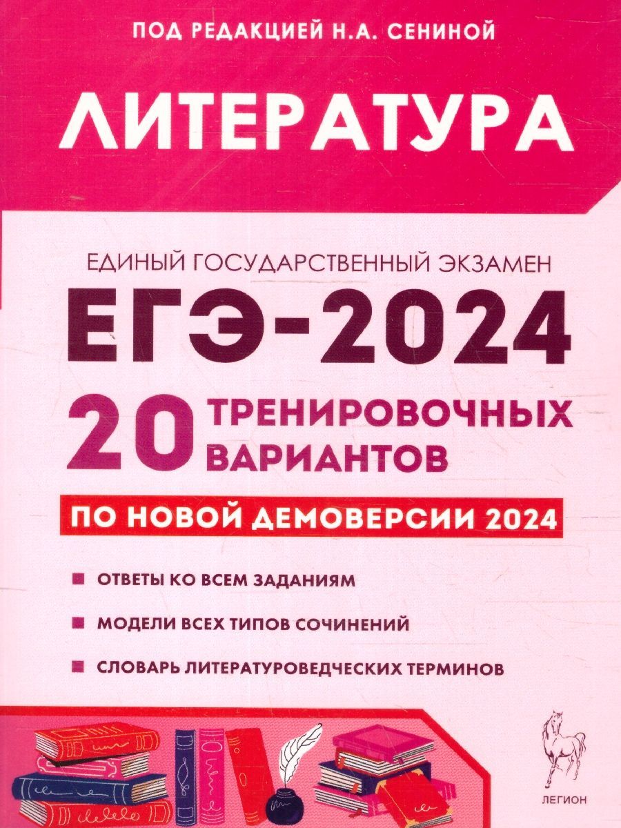 Справочный Материал по Литературе Егэ купить на OZON по низкой цене в  Армении, Ереване