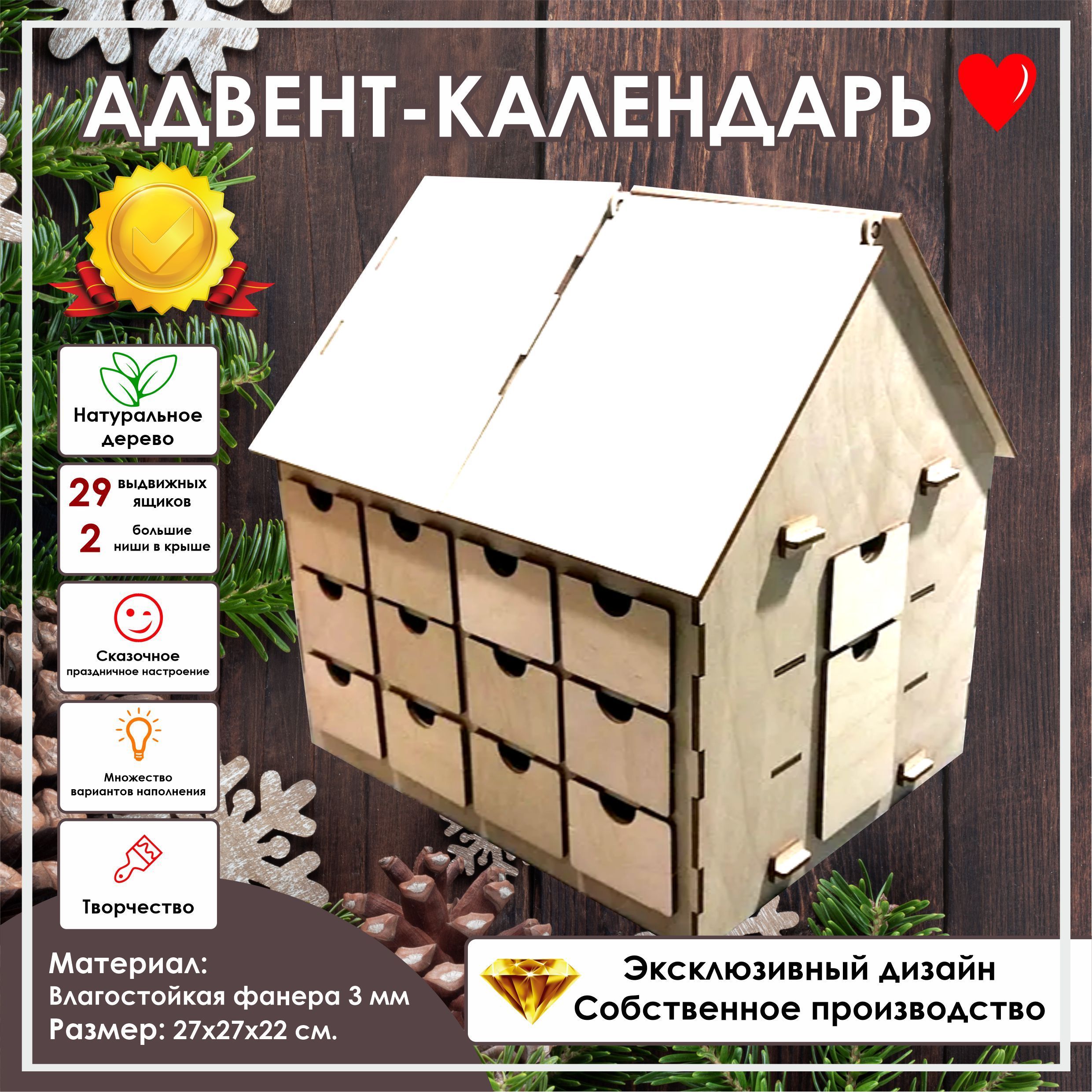 Адвент-календарь 