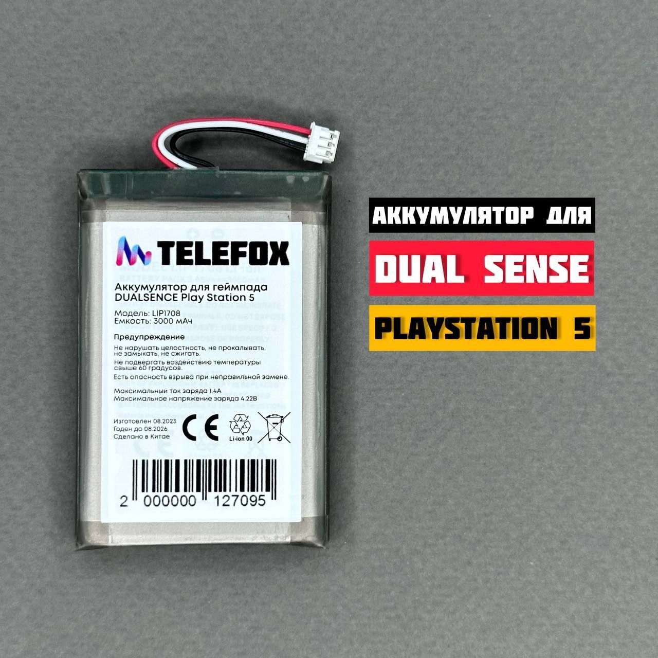 Аккумулятор для геймпада DualSense PS5 LIP1708 3000mAh - купить с доставкой  по выгодным ценам в интернет-магазине OZON (1046327561)