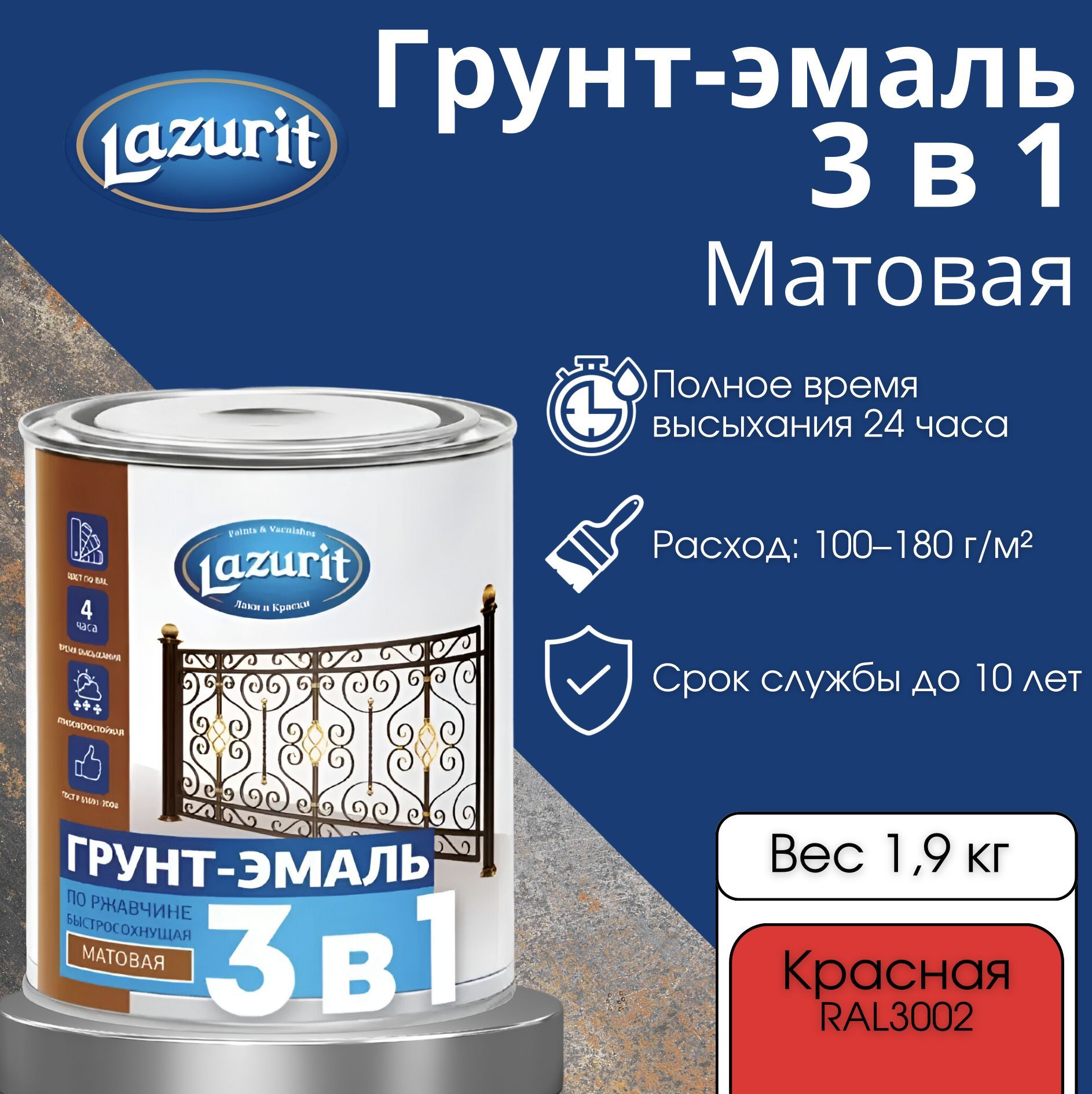 Краска по ржавчине быстросохнущая. Краска по ржавчине быстросохнущая