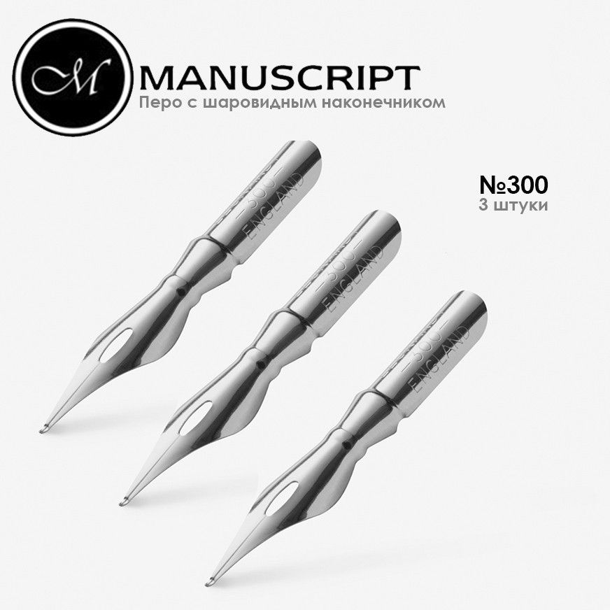 ПеродляписьмаManuscript"Ballpoint"№300сшаровиднымнаконечником(3штуки)