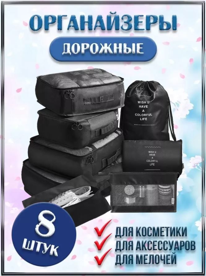 Органайзердорожный