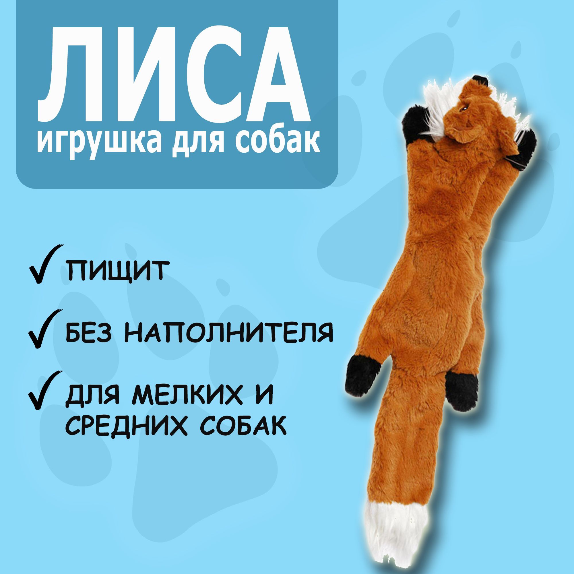 Мягкая игрушка для собак 