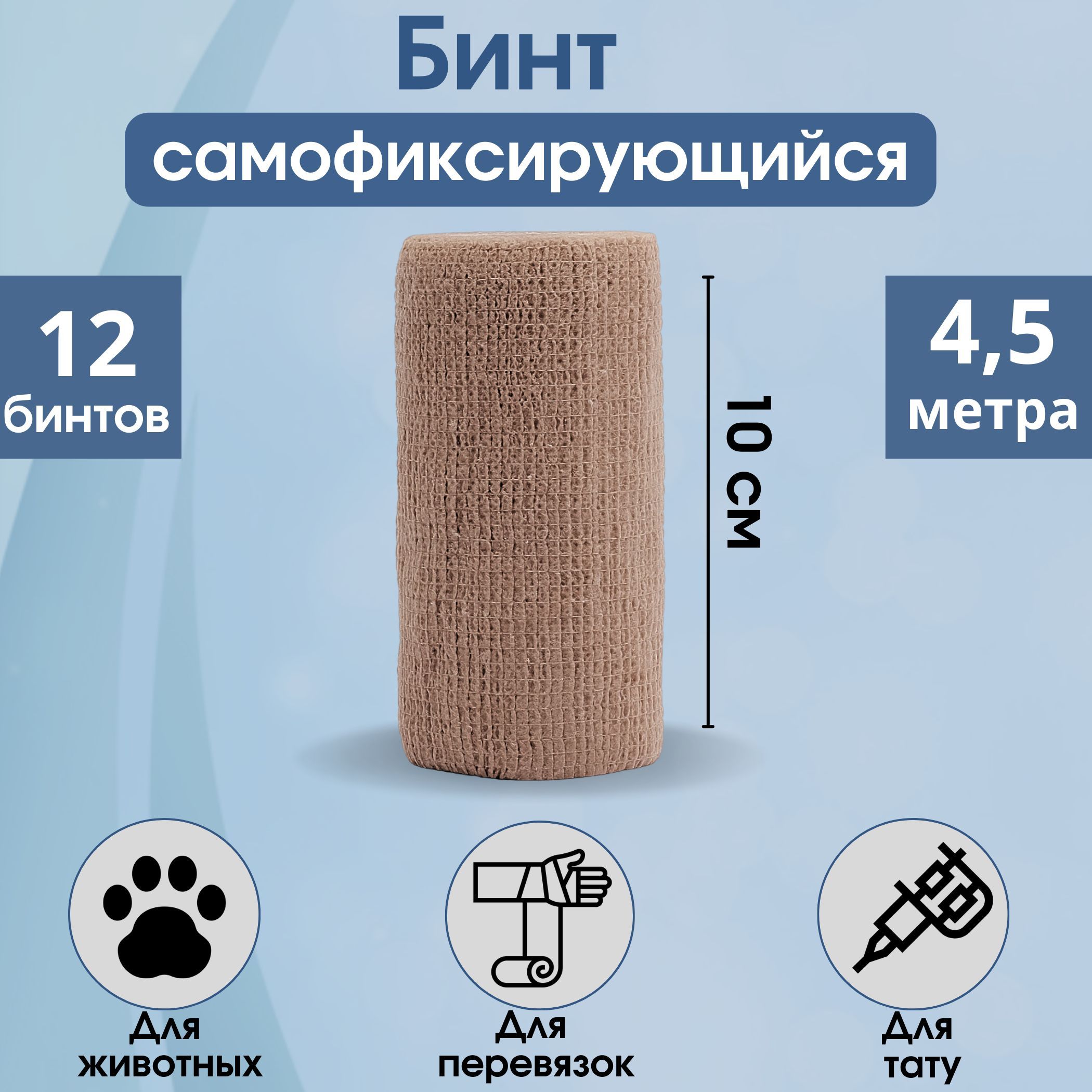 Бинт 12 см. Бинт 12 см