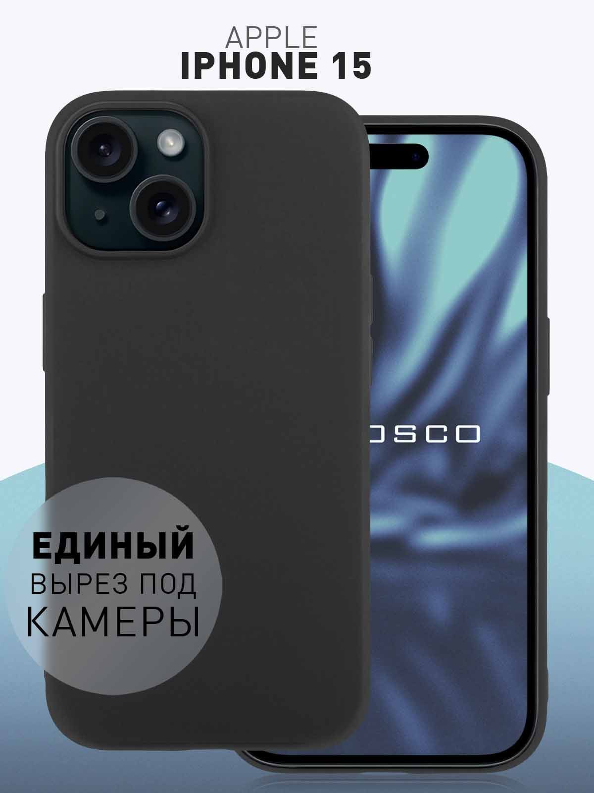 Чехол для Apple iPhone 15 (Эпл Айфон 15), тонкий с матовым покрытием и  защитой модуля камер, черный ROSCO - купить с доставкой по выгодным ценам в  интернет-магазине OZON (1209187214)