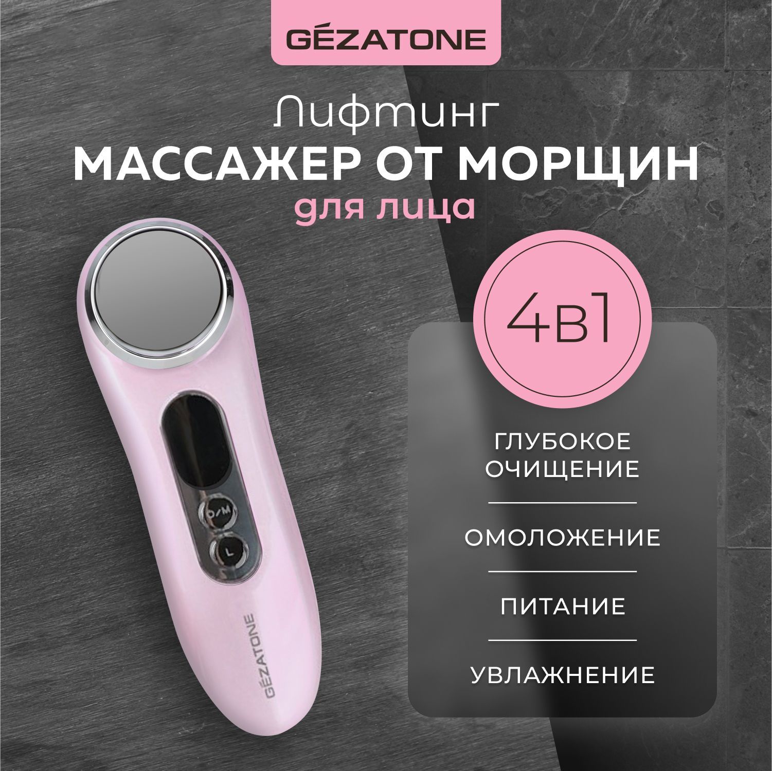 Gezatone,Аппаратдляомоложениялицасфункциейгальванизациииэлектрофореза,массажерсИКпрогревом,BioSonicm776