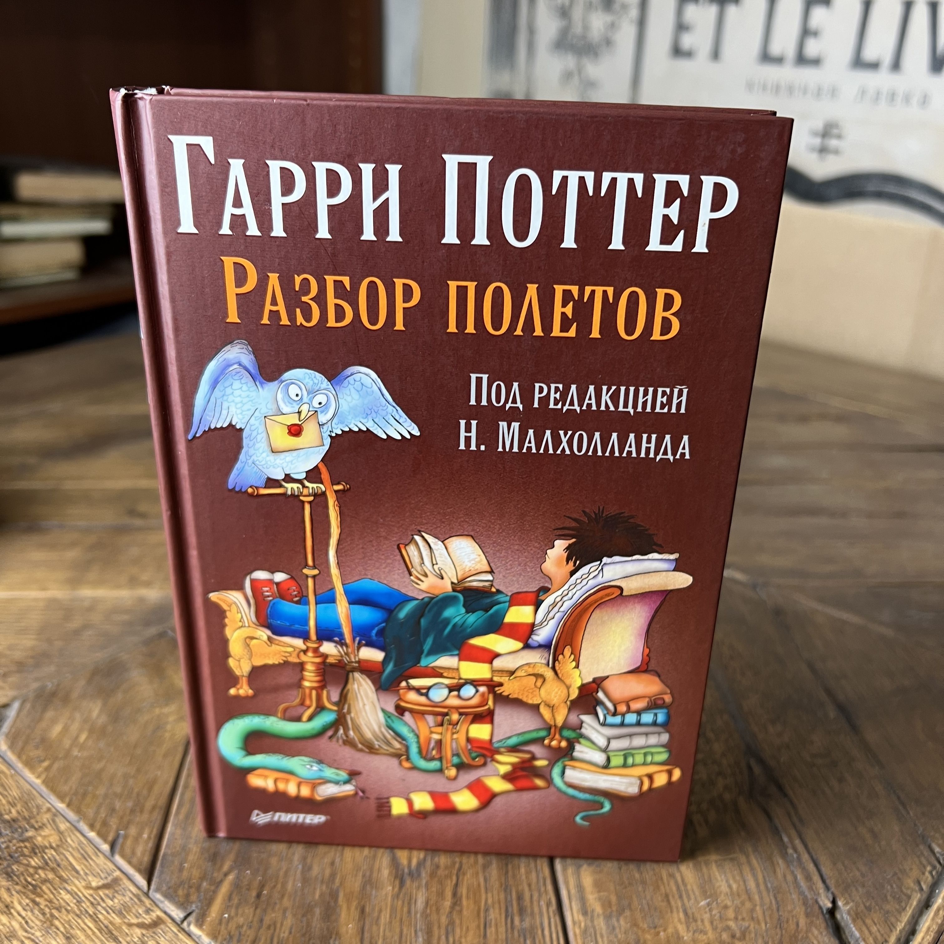 ГарриПоттер.Разборполетов