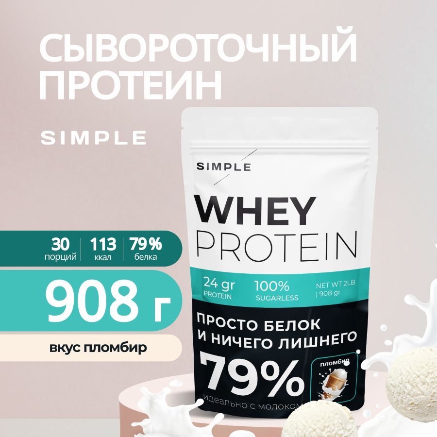 Сывороточный протеин Simple, whey protein, вкус 