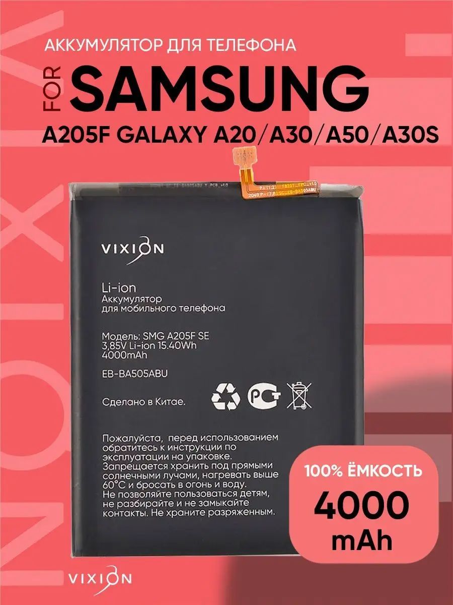 АккумулятордляSamsungA205FGalaxyA20/A30/A50/A30s/A50s(EB-BA505ABN)(VIXIONSPECIALEDITION)