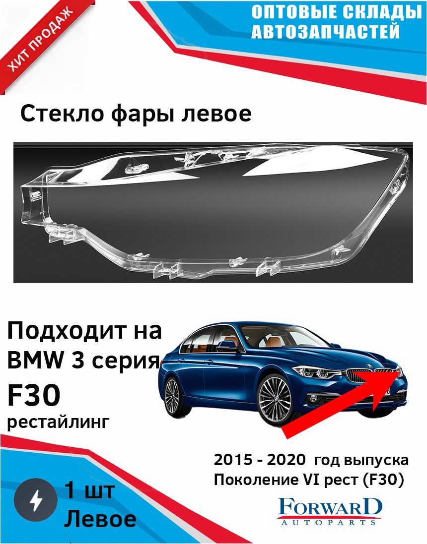 Стекло фары FORWARD Auto parts купить по выгодной цене в интернет-магазине  OZON (916974155)