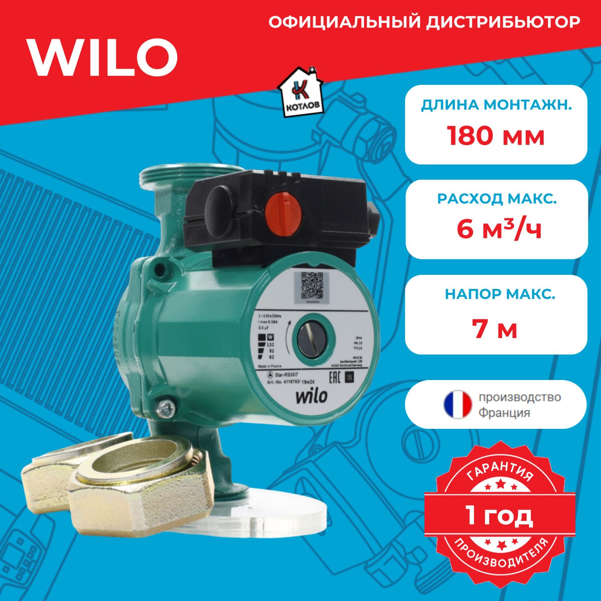 Wilo Star Rs 30 7 Купить