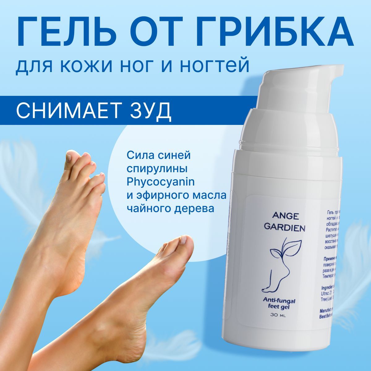 Гель от грибка для кожи и ногтей Anti-Fungal Feet Gel Ange Gardien