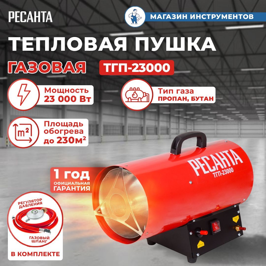 Тепловая Пушка Газовая Рязань Купить