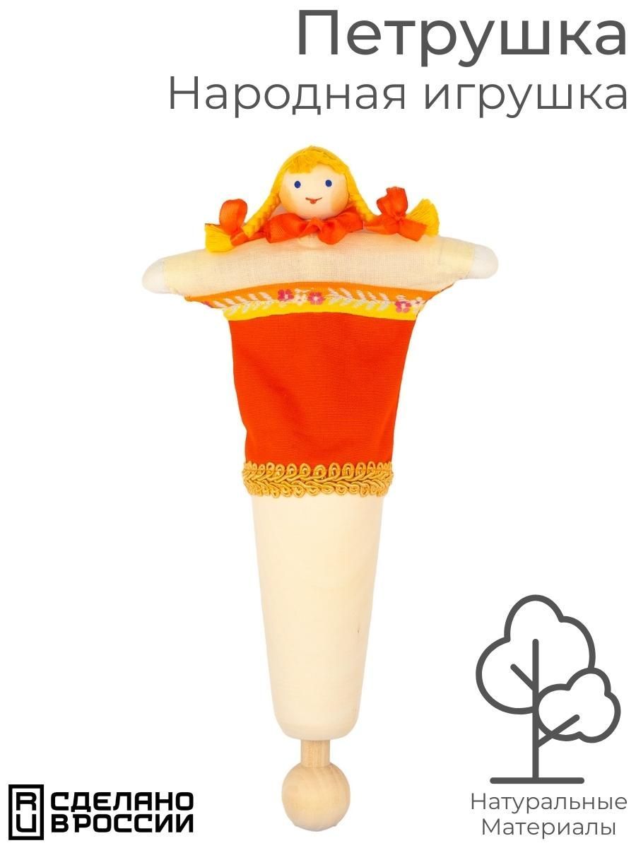 Петрушка игрушка