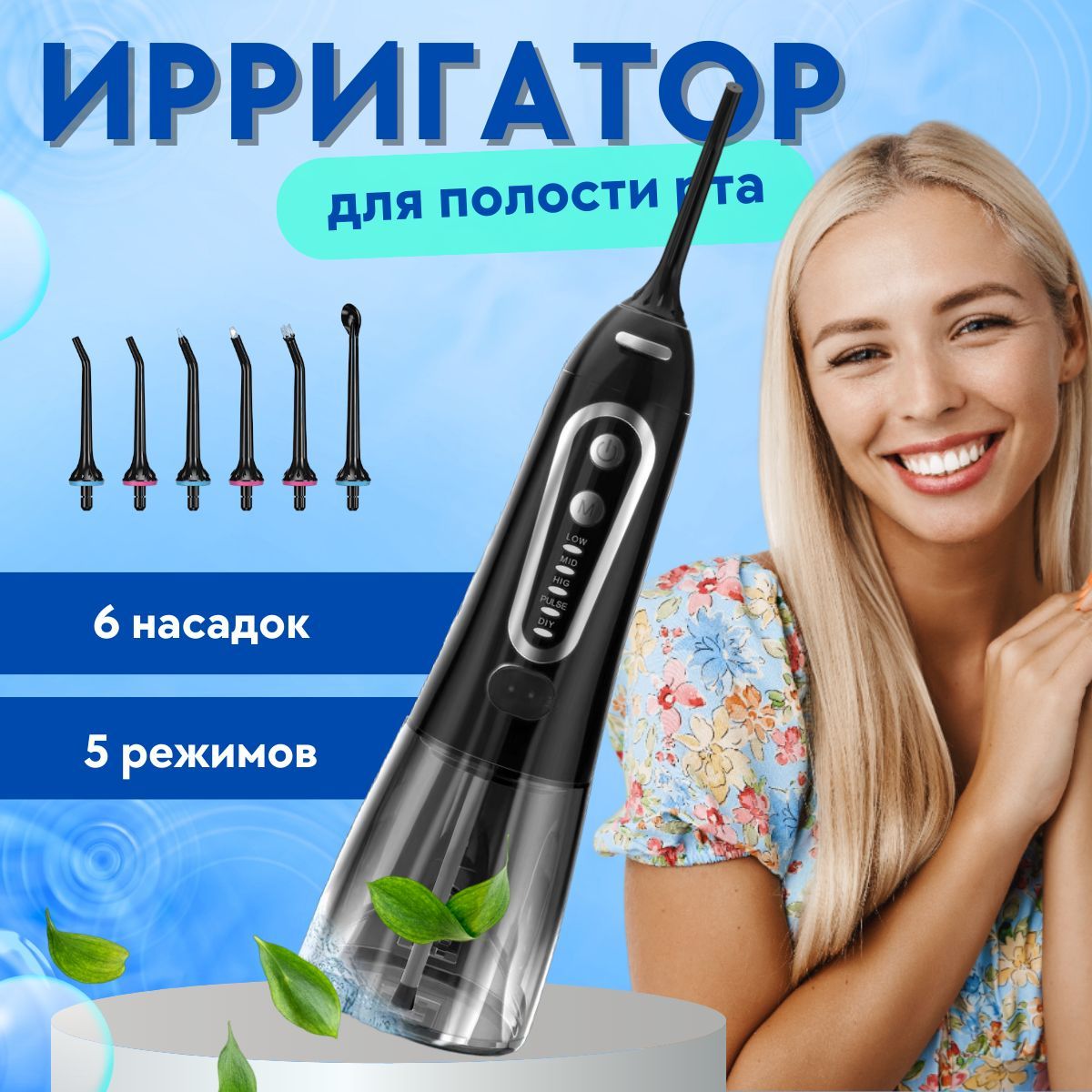 Ирригатордляполостирта,ирригаторпортативный,беспроводный,6насадок,длячисткизубов,брекетов,коронокязыка