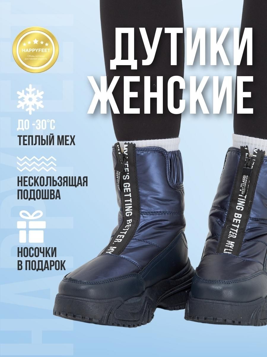 ДутикиHappyFeet