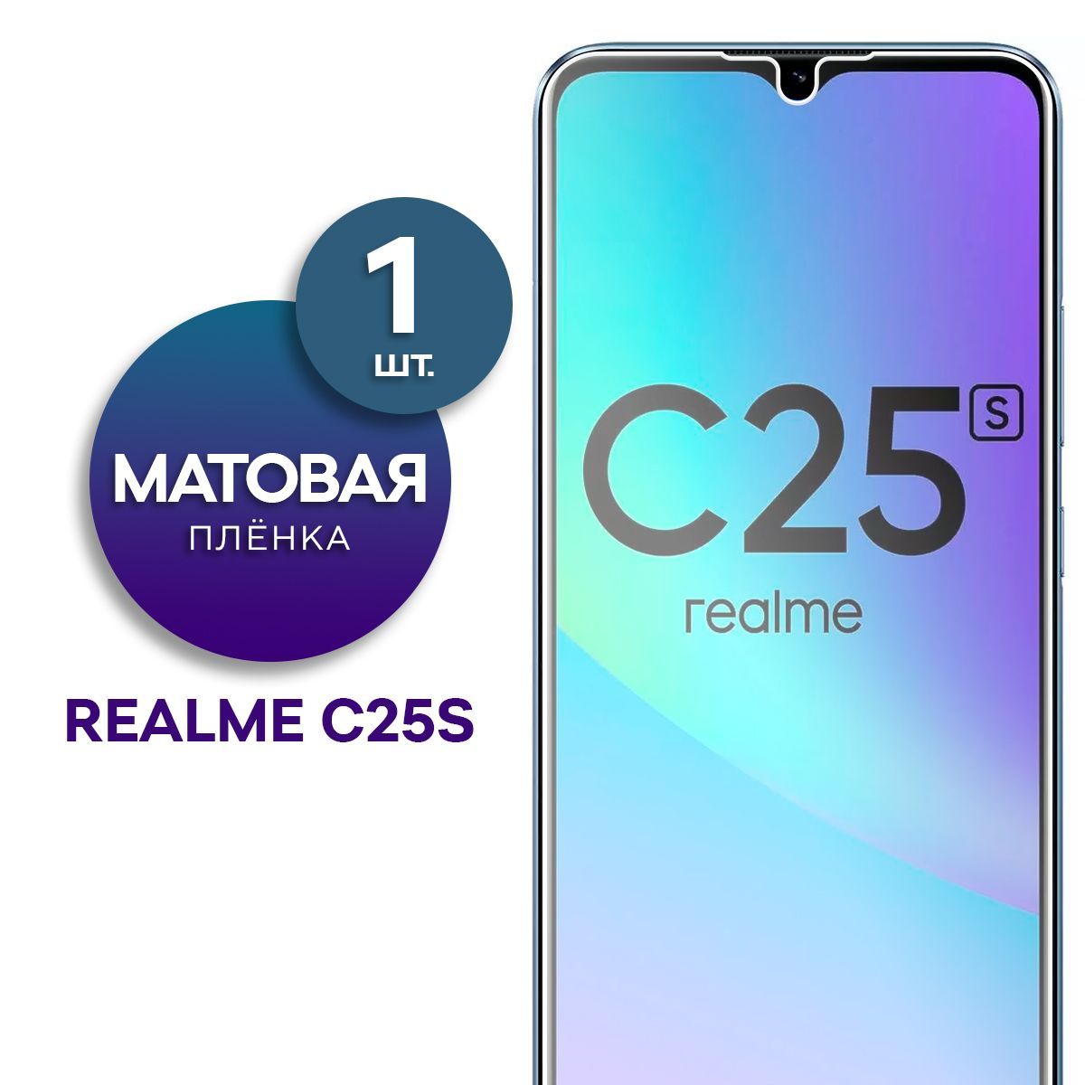 Матовая гидрогелевая пленка на экран для телефона Realme C25S