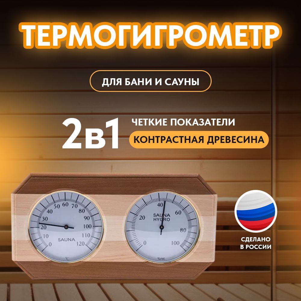 ТермогигрометрТН-22-CконтрастОЧКИ