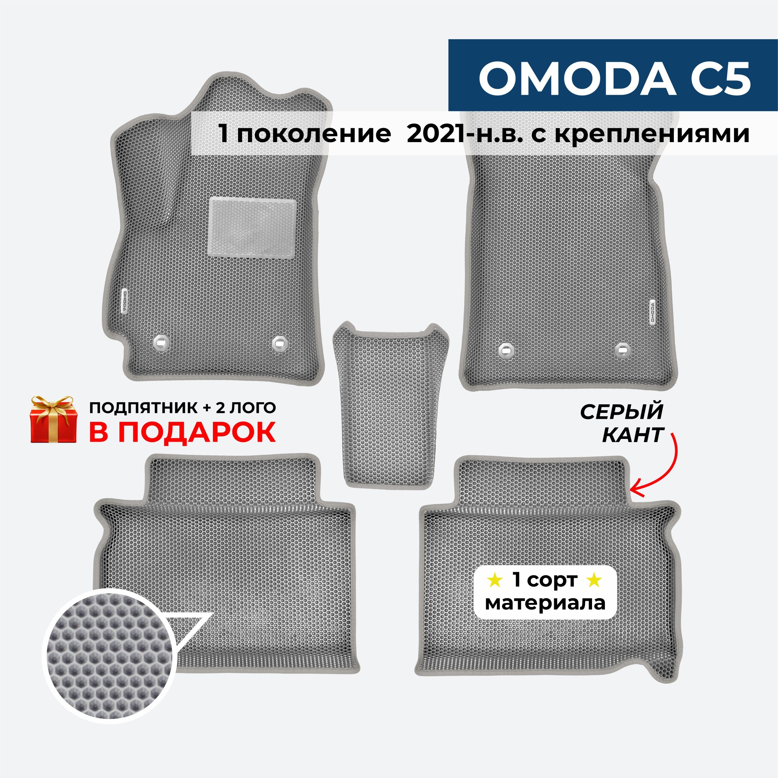 EVA ЕВА коврики с бортами для OMODA C5 ПЕРЕДНИЙ ПРИВОД(Омода С5) 2021-н.в. Без креплений