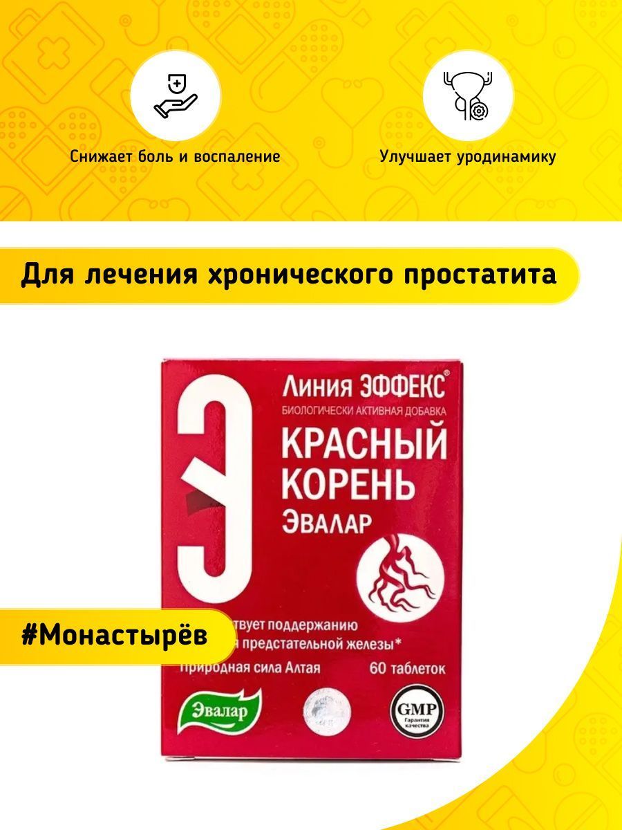 Красный Корень Эвалар Для Мужчин Отзывы Цена