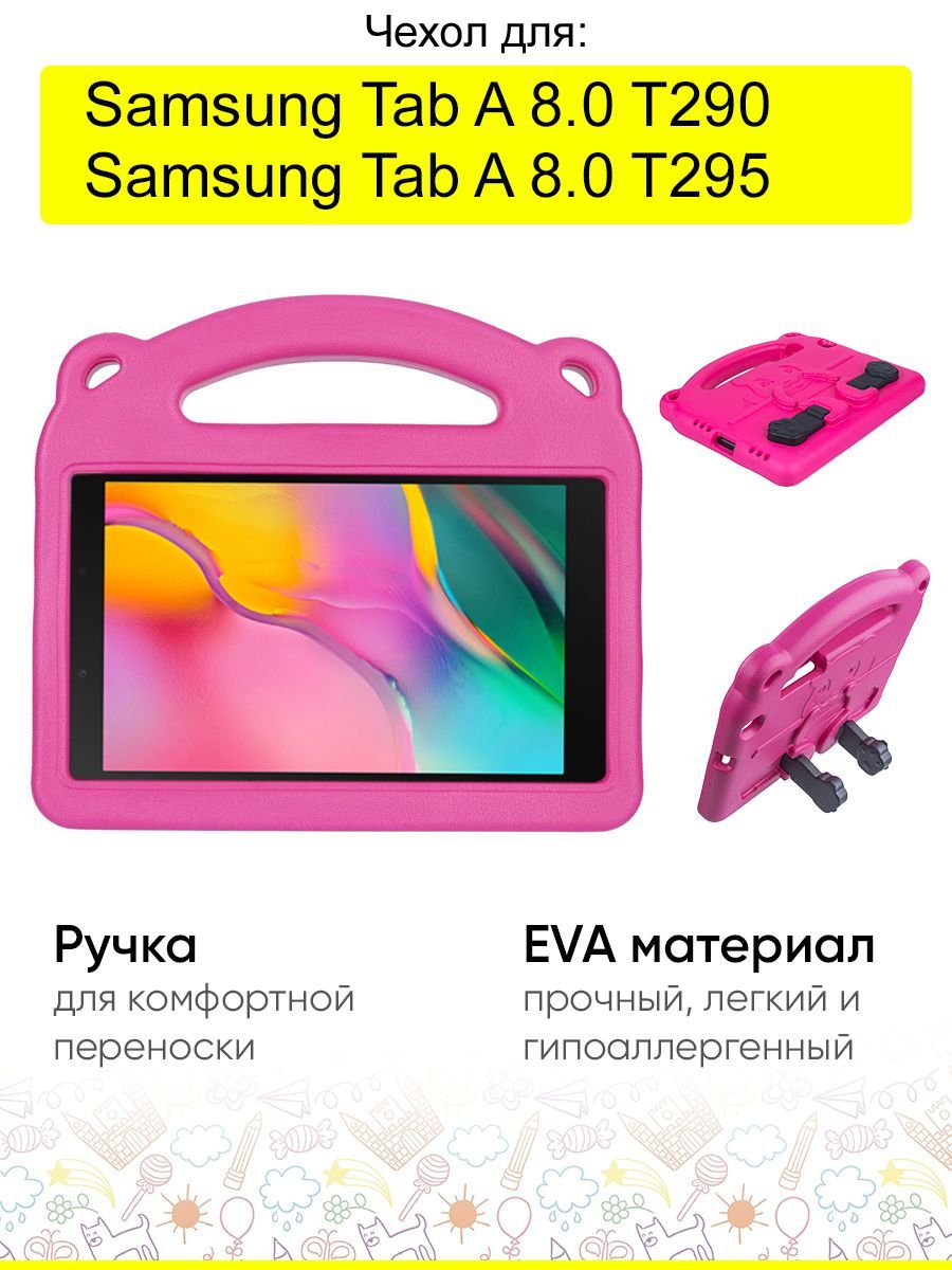 Чехол для Samsung Galaxy Tab A 8.0 T295/T290, серия EVA