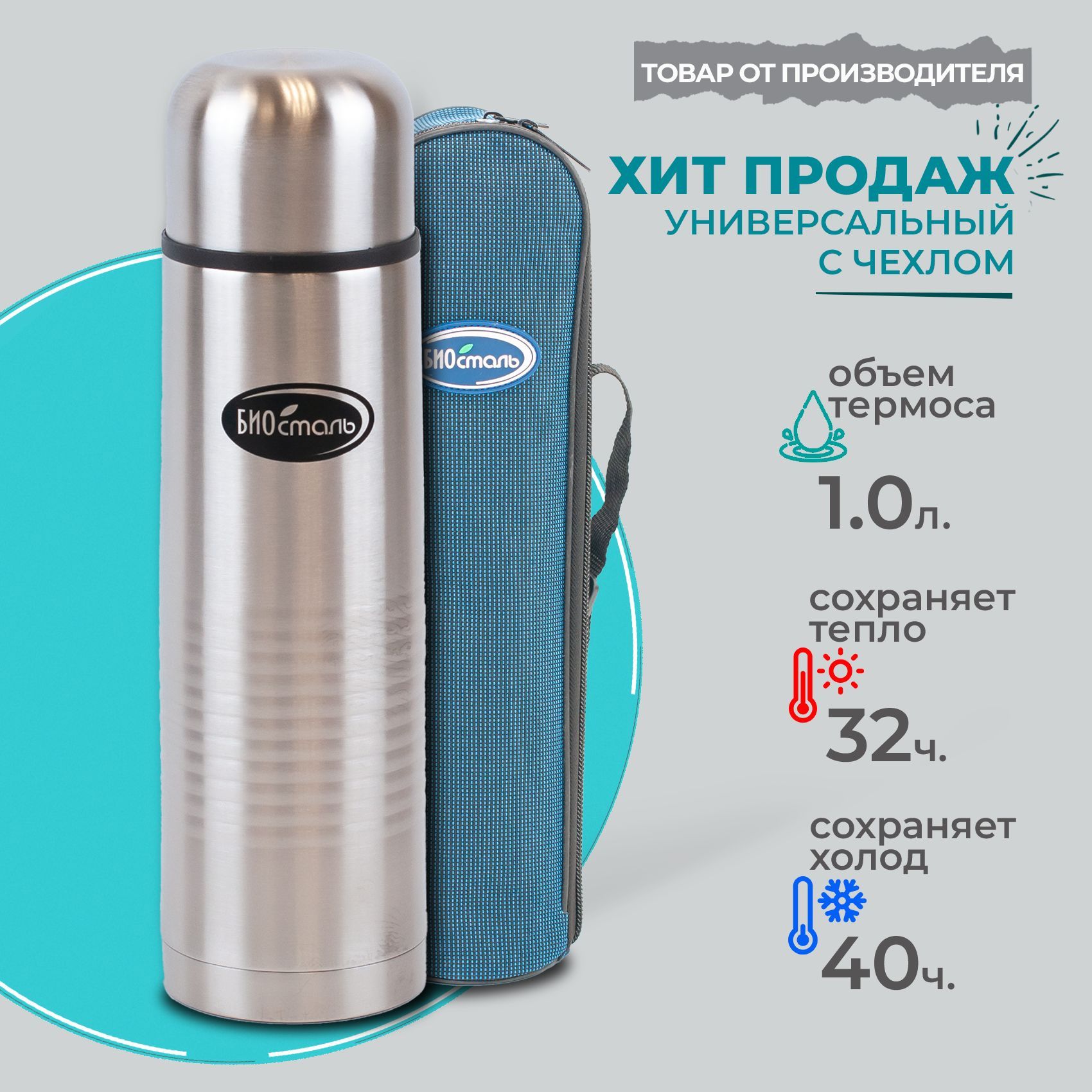 Термос Biostal/Биосталь "с чехлом" купить c доставкой на OZON по низкой цене (633593723)