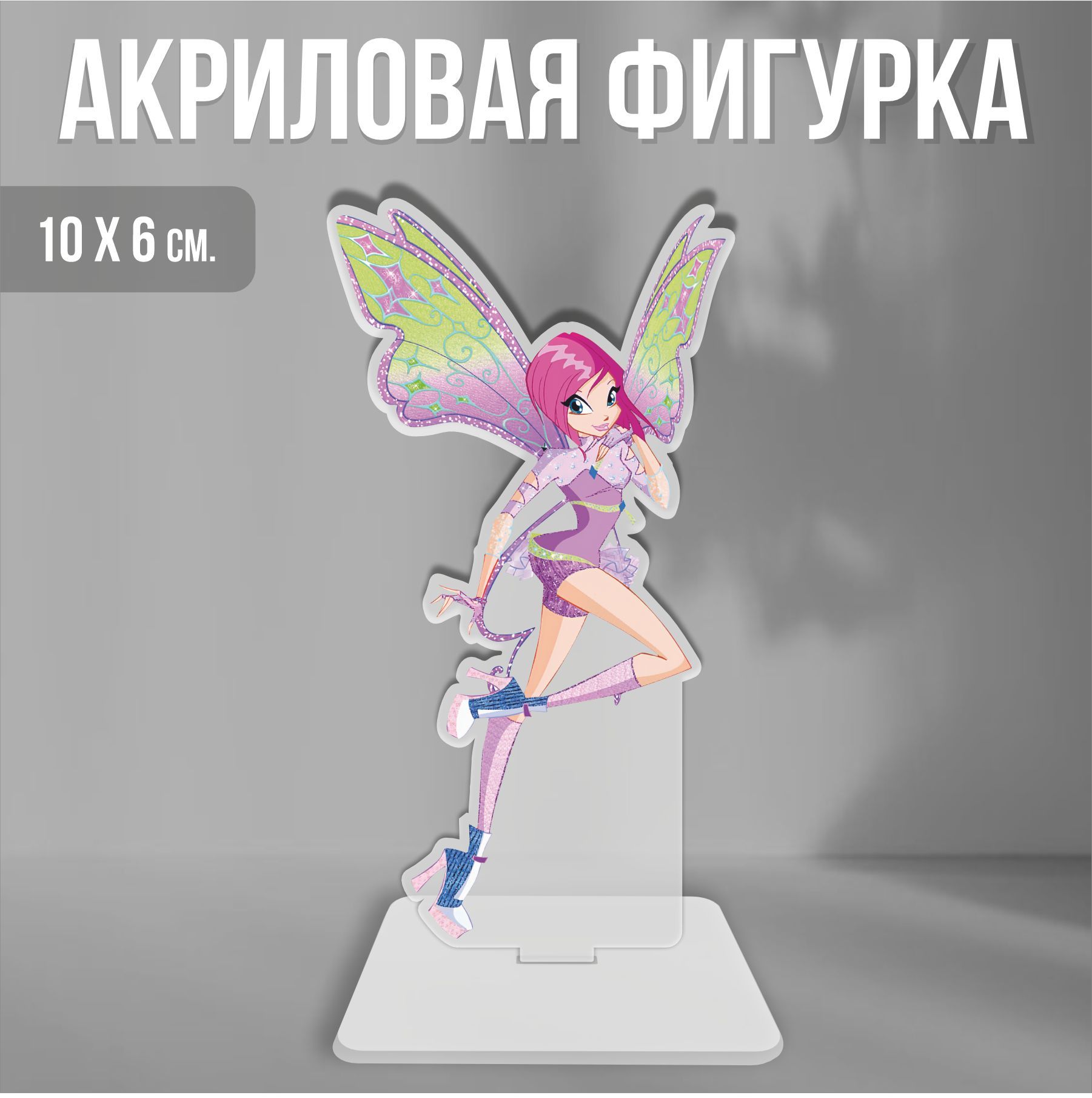 Акриловая фигурка декоративная / статуэтки для интерьера Клуб Винкс Winx  Club Текна Белевикс - купить с доставкой по выгодным ценам в  интернет-магазине OZON (1250572094)