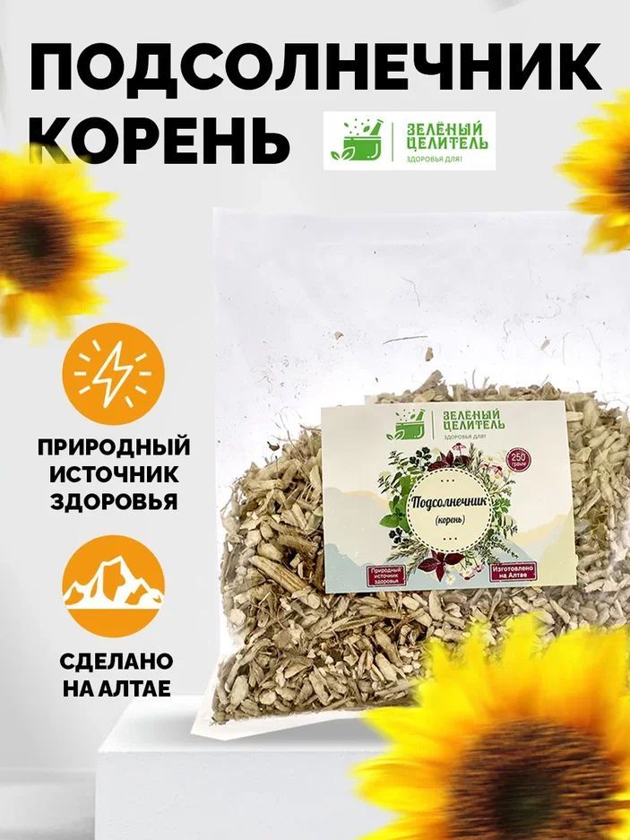 Корень Подсолнуха Купить В Новосибирске