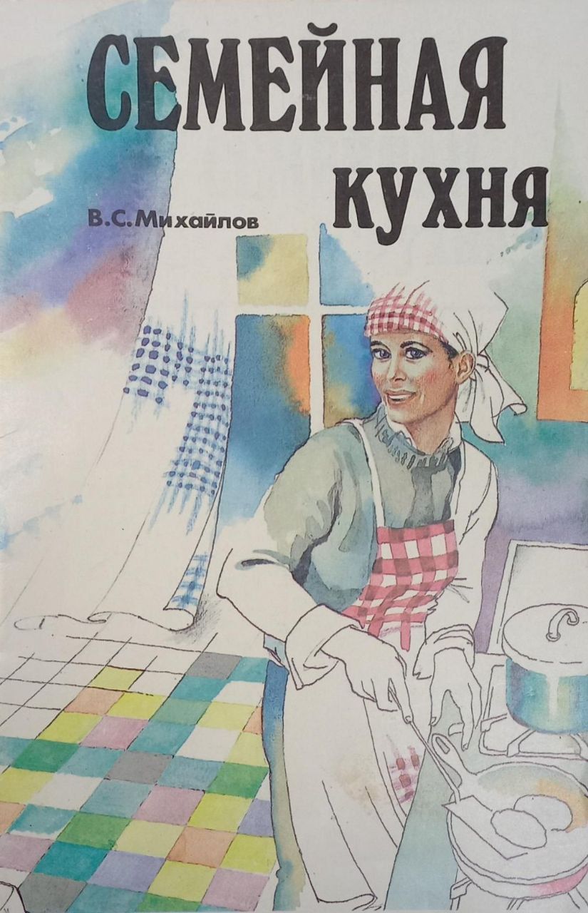 Семейная кухня книга