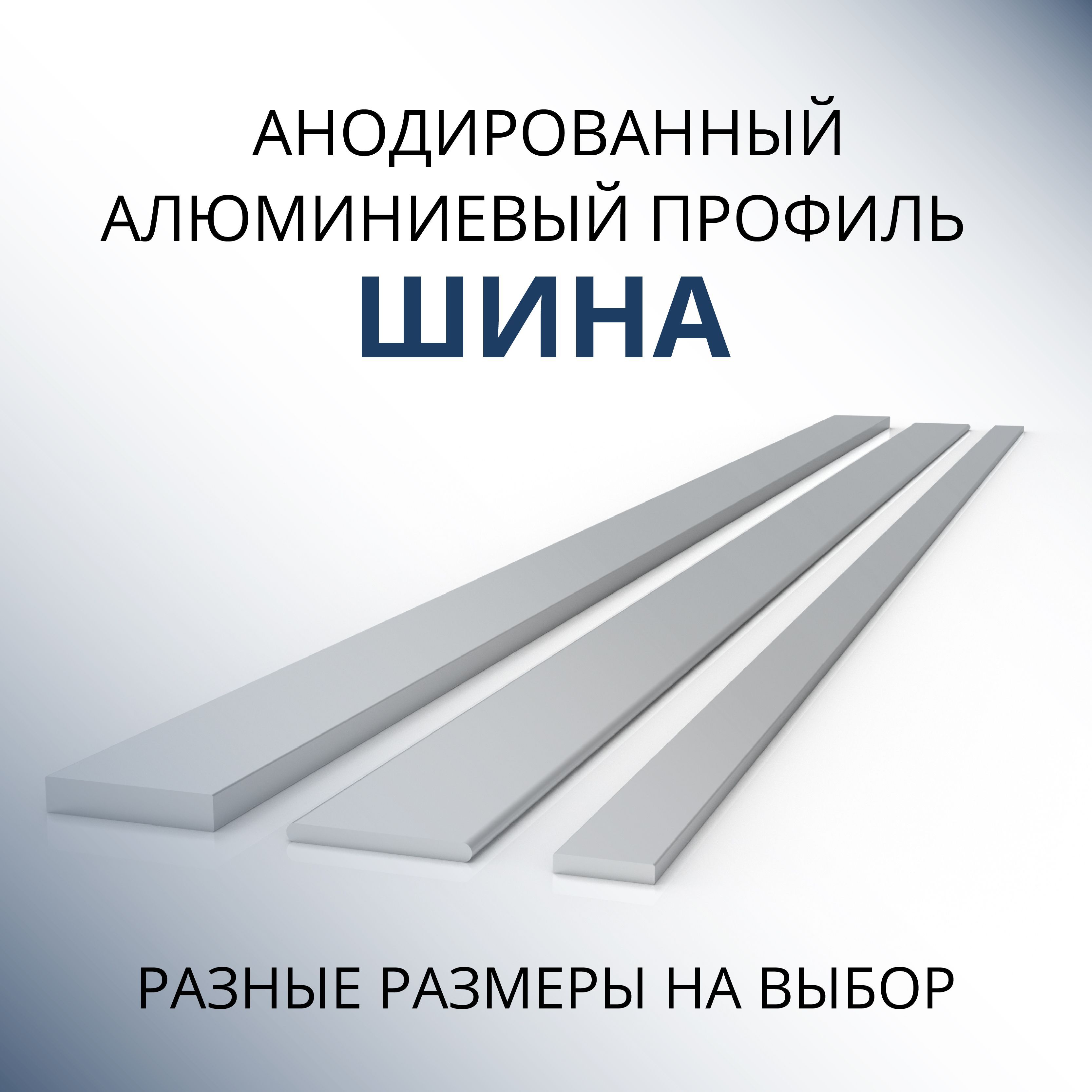 Шинаалюминиеваяанодированная2х10,1500ммСеребристаяматовая(1,5метра)