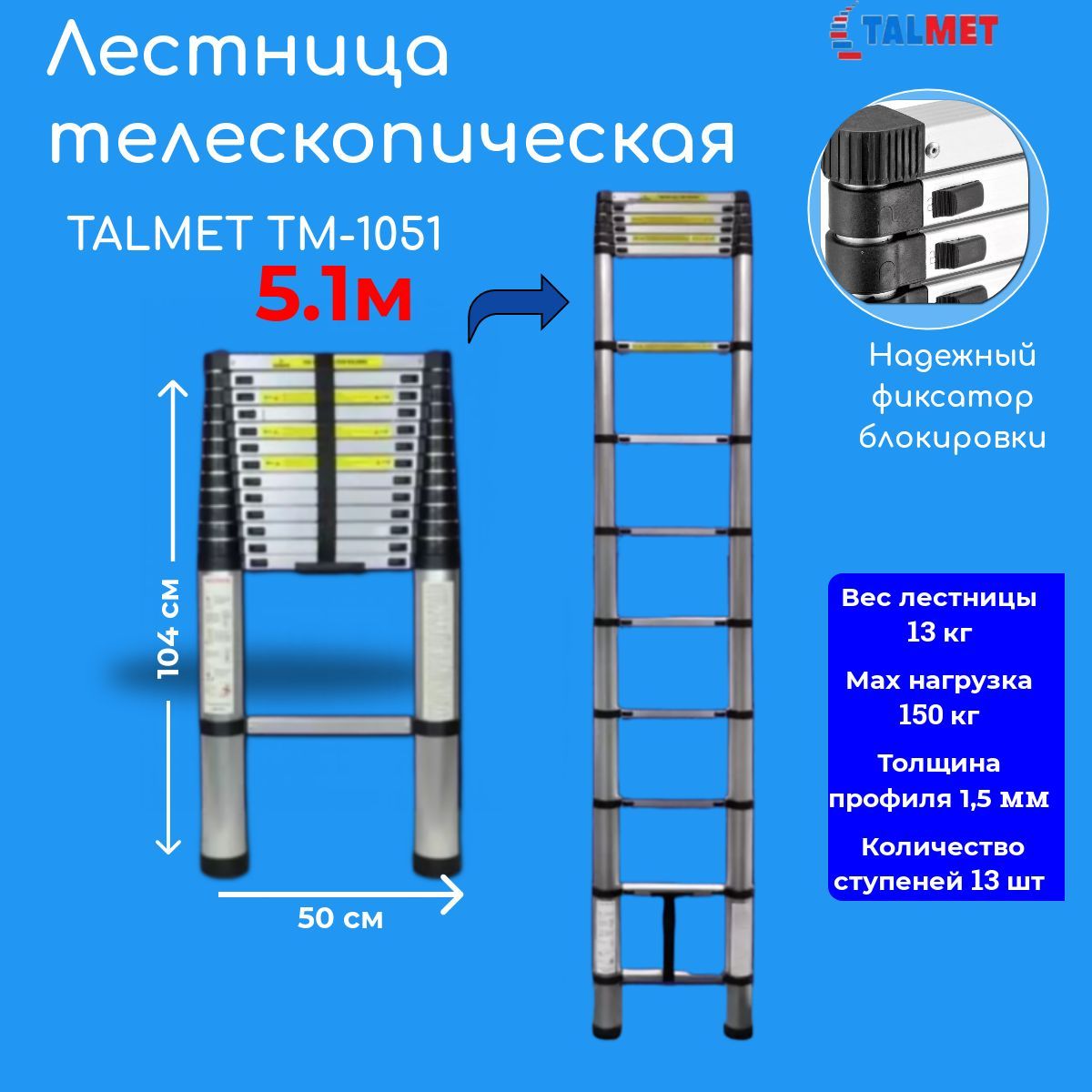 Лестницателескопическая5,1мTALMETProfTM-1051