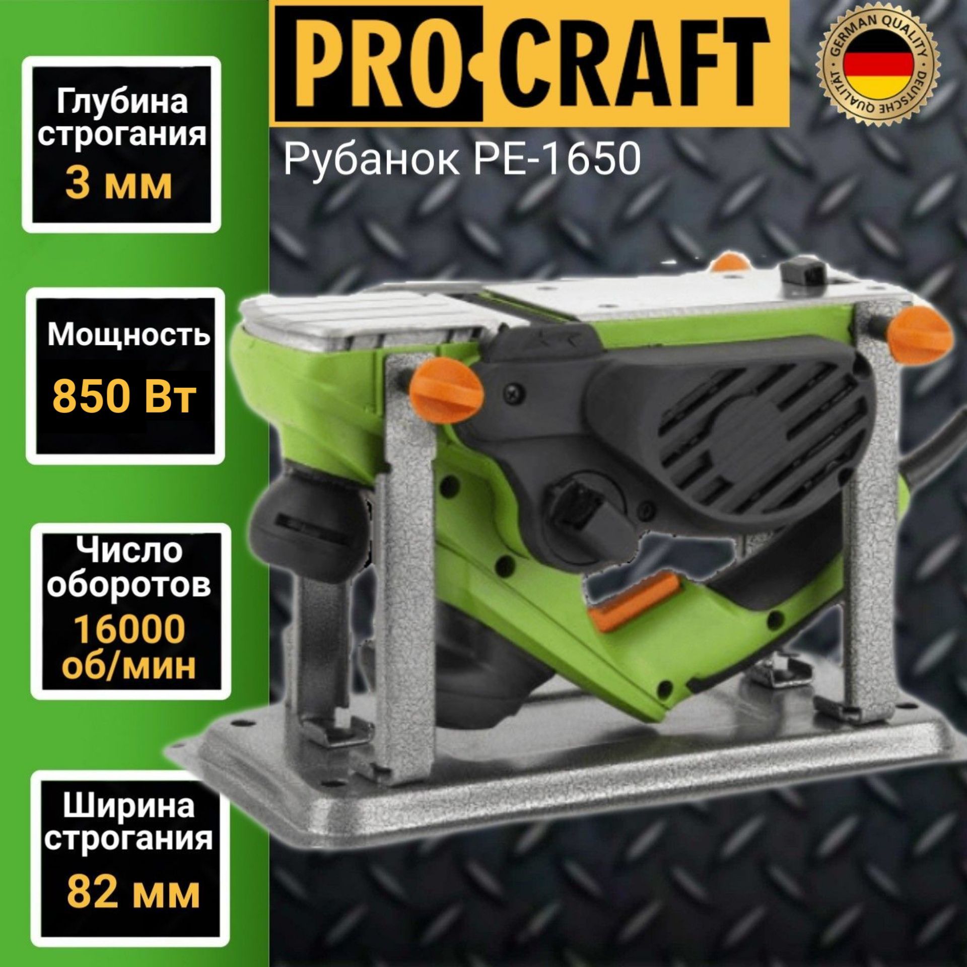 Рубанок электрический переворотный Procraft PE 1650, нож 82мм, глубина 3мм,  16000об/мин, 850Вт купить по низкой цене с доставкой в интернет-магазине  OZON (312272825)