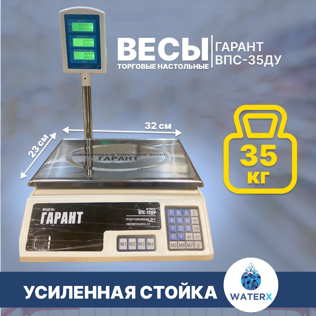 Вес гарант. Весы Гарант ВПС-35. Весы Гарант. Весы торговые ВПС-35d Гарант. Настольная версия Гарант.