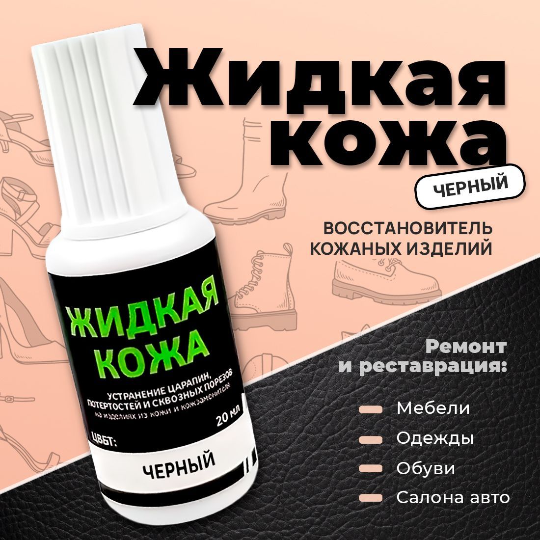 Жидкая Кожа Сапфир Купить