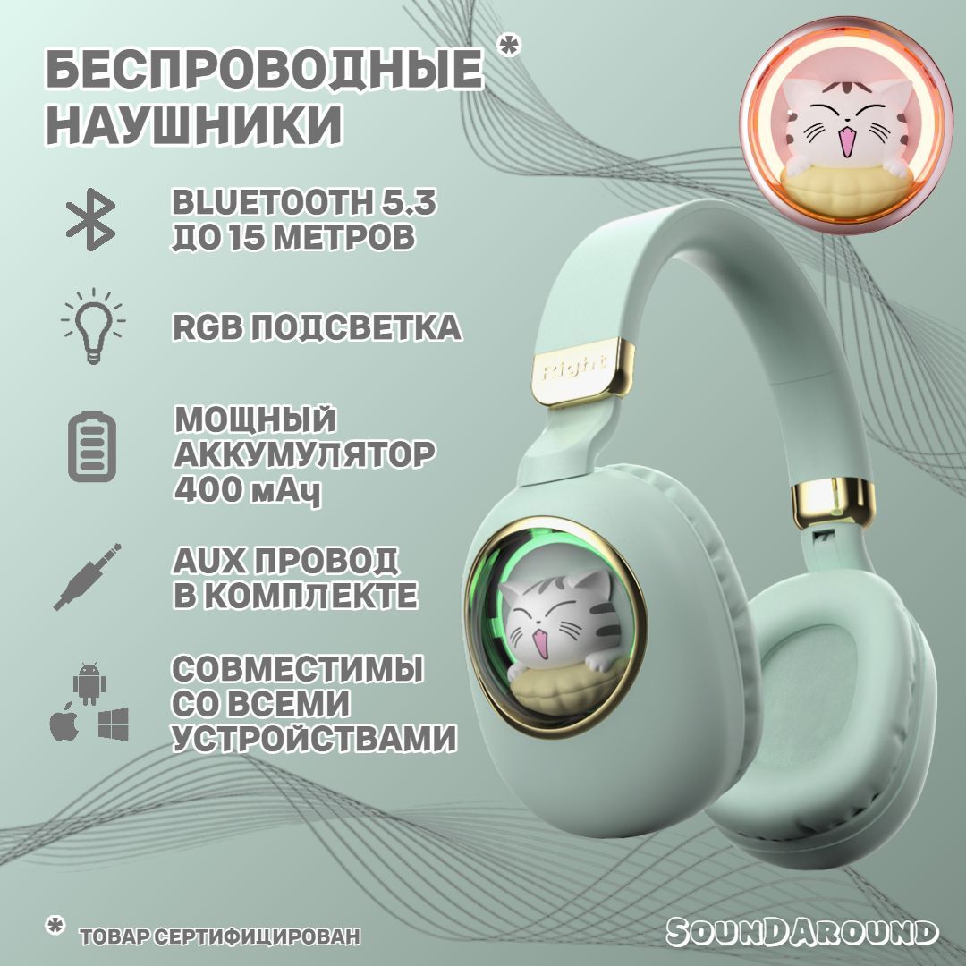 Беспроводные наушники с RGB подсветкой для взрослых и детей/Bluetooth5.3  наушники с котиком в ушках/Накладные полноразмерные наушники с котиком, AUX  ...