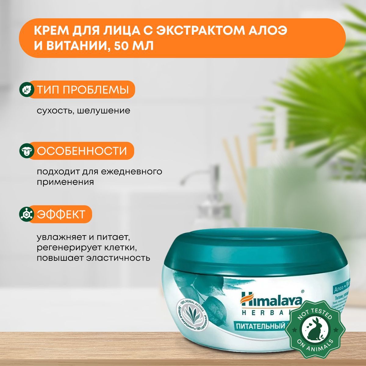 Himalaya Многофункциональный Крем Купить