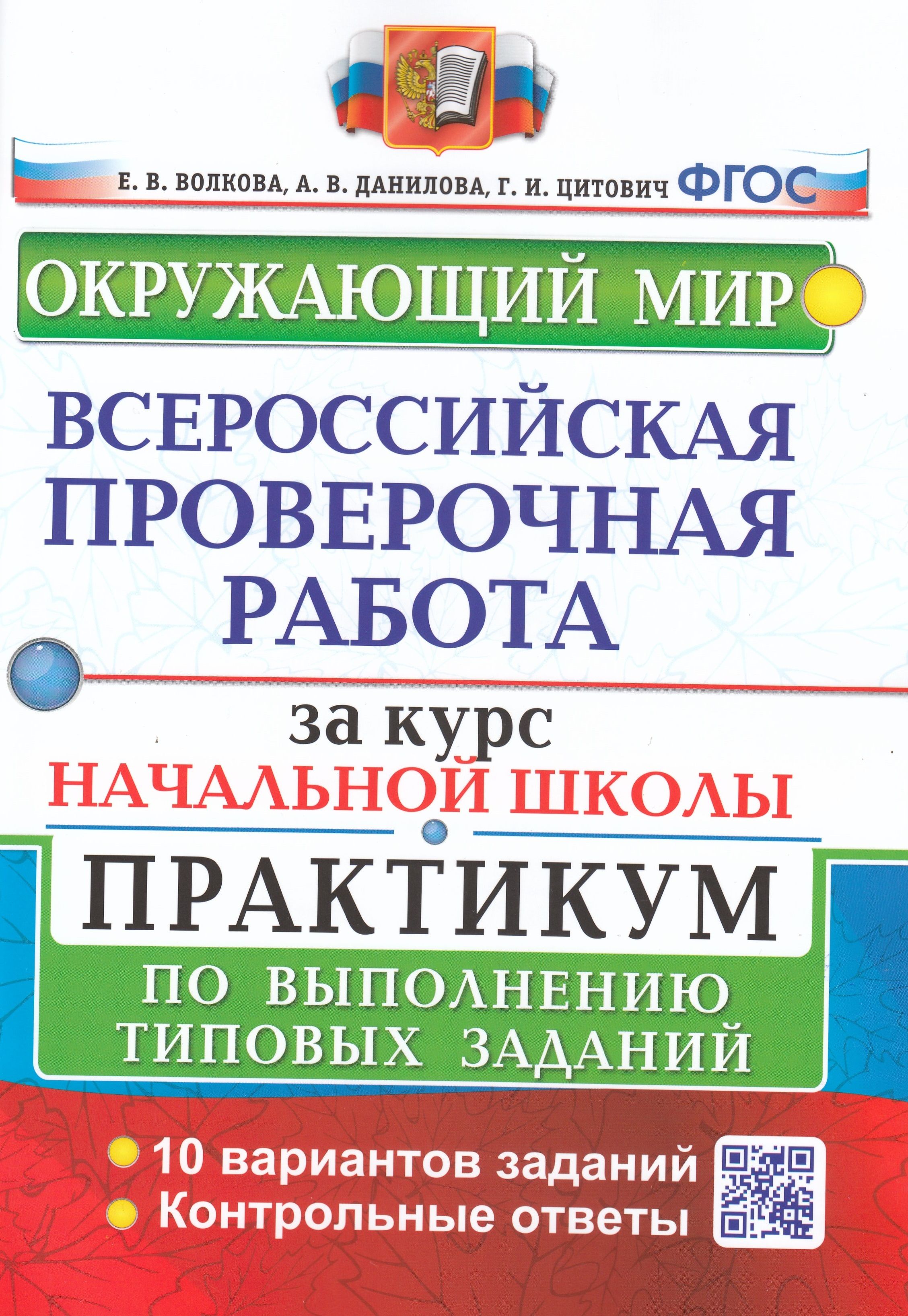 Впр Начальная Школа 2022 купить на OZON по низкой цене