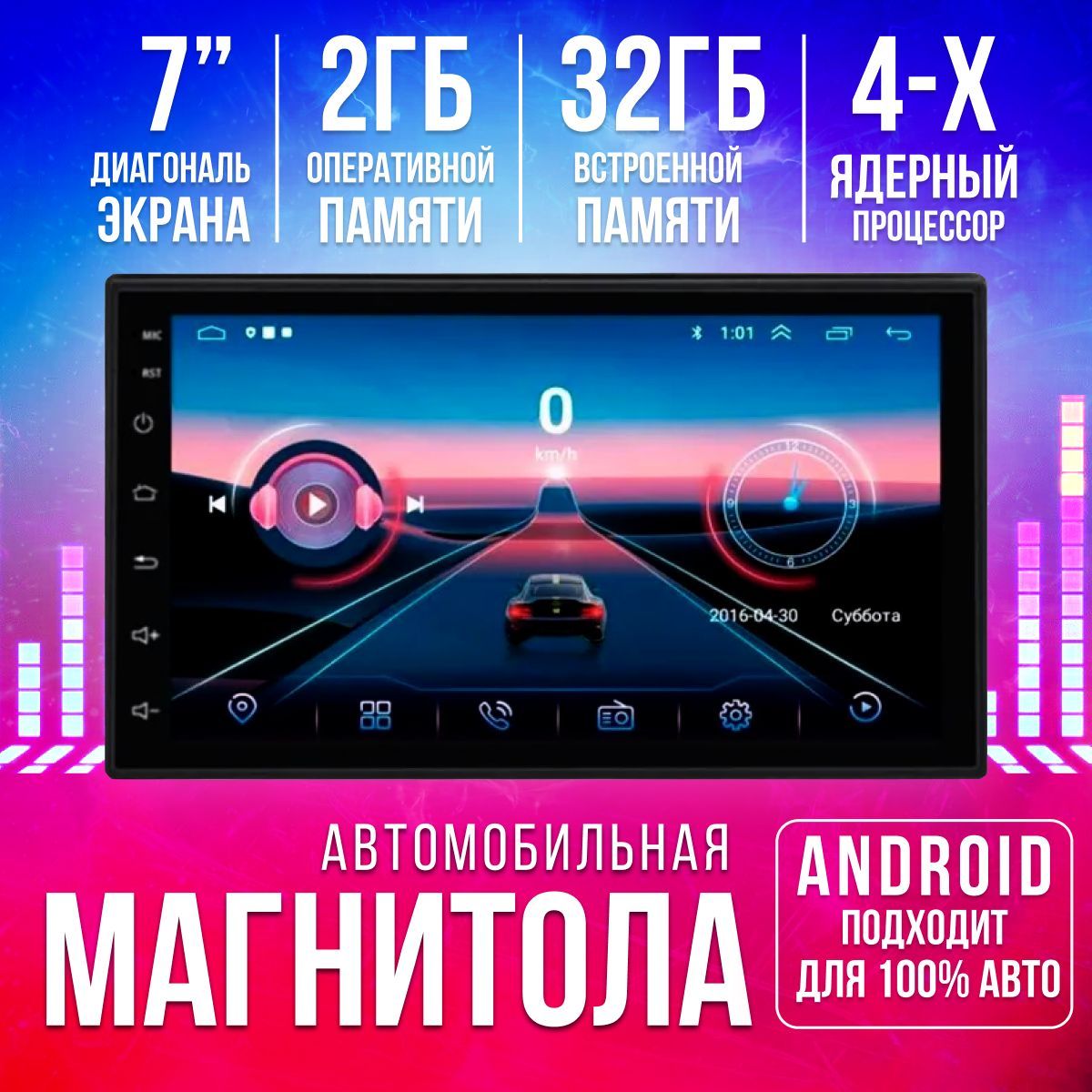 Магнитола 2 din. Android с экраном 7