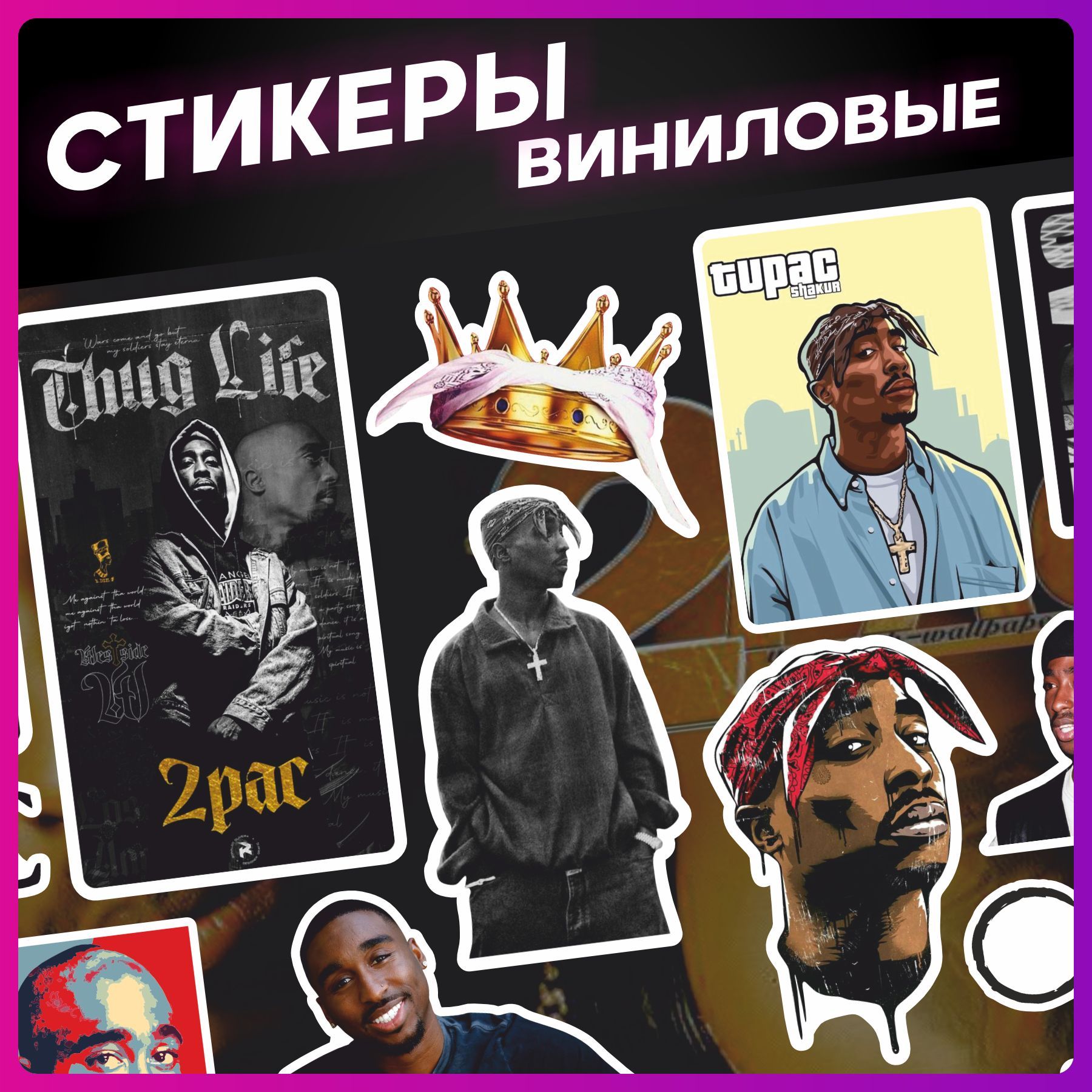 Наклейки на телефон стикеры набор 2Pac - купить с доставкой по выгодным  ценам в интернет-магазине OZON (1257220088)