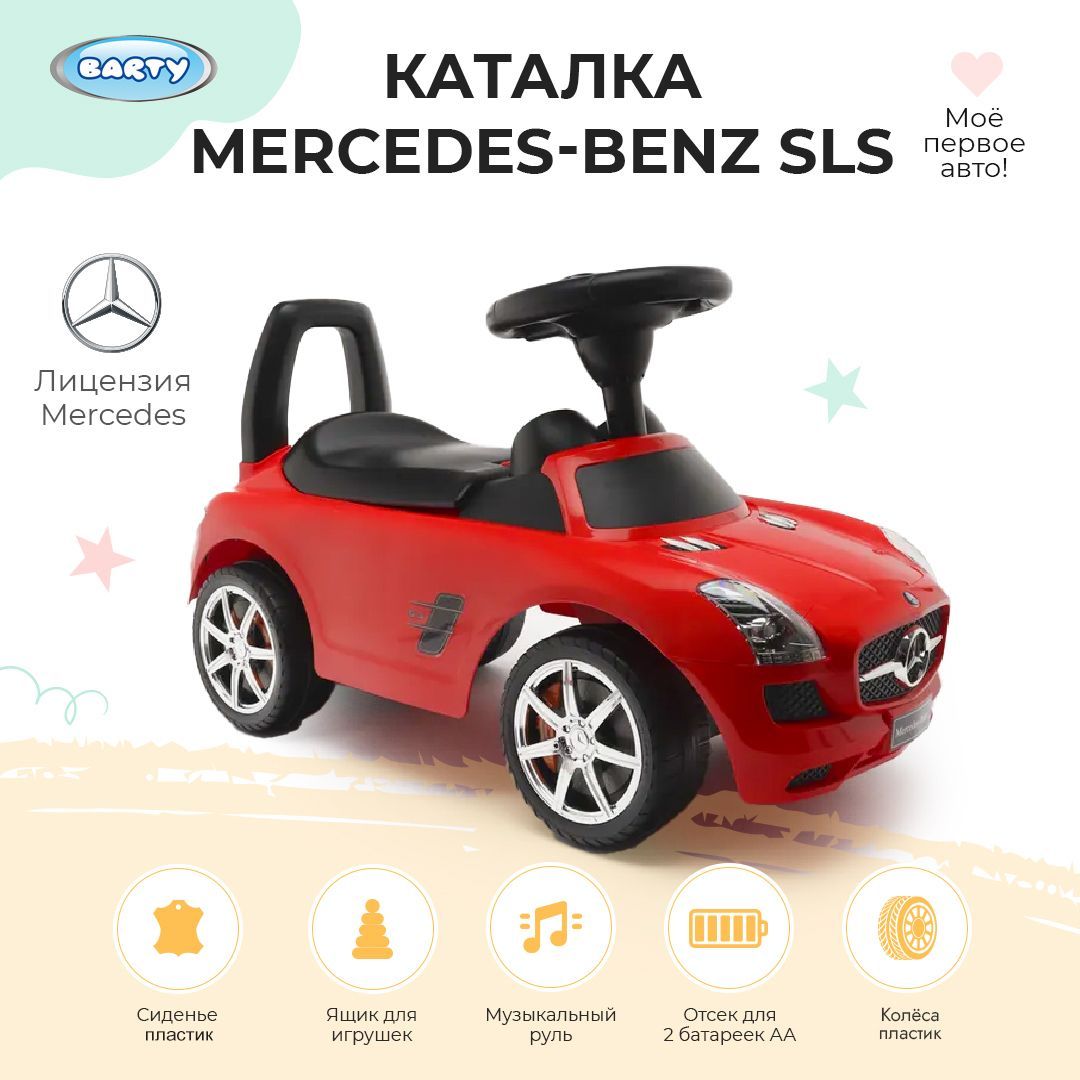 Barty Детская каталка Mercedes-Benz SLS, игрушка детская , толокар  музыкальный - купить с доставкой по выгодным ценам в интернет-магазине OZON  (1057410954)